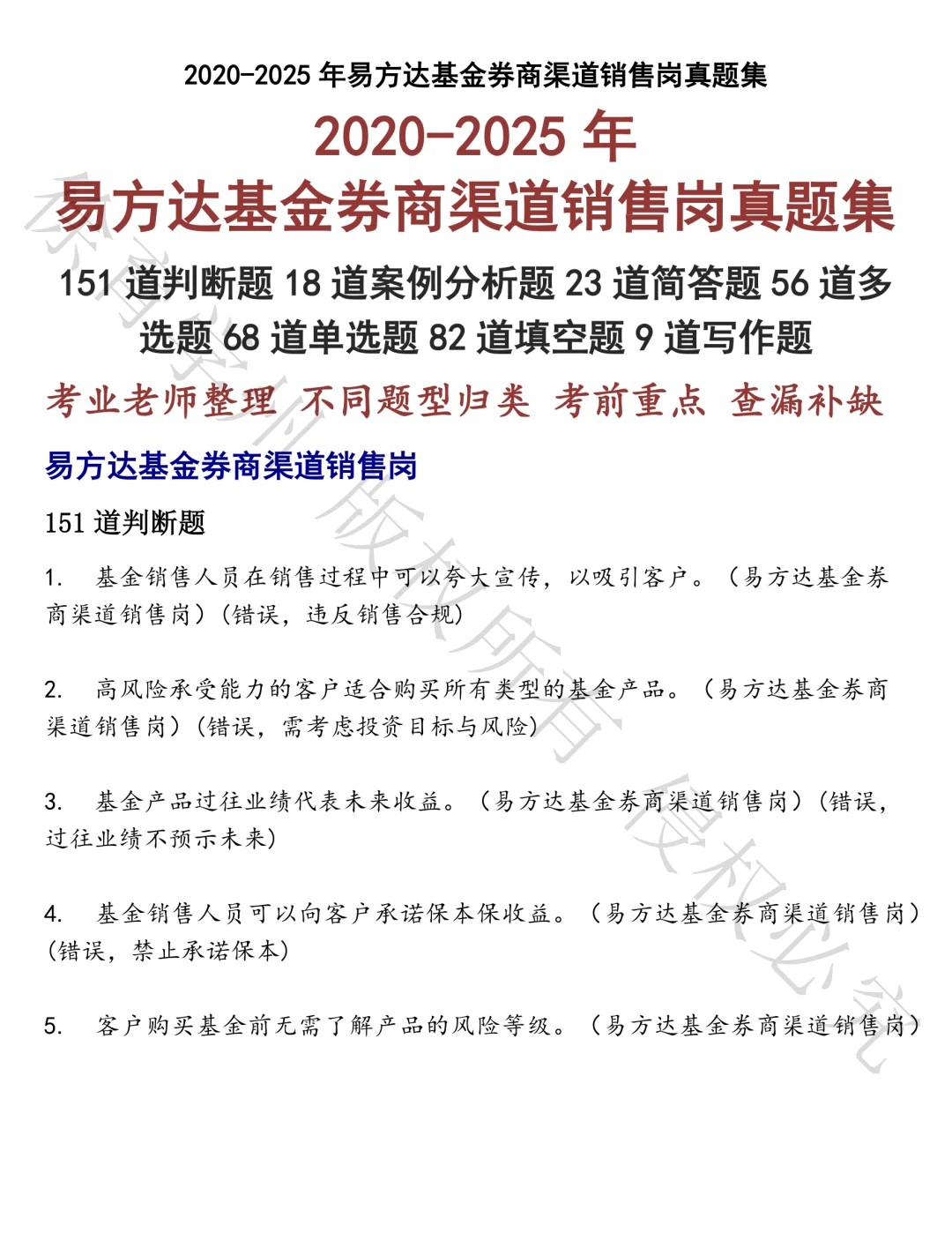易方达基金券商渠道销售岗笔试真题