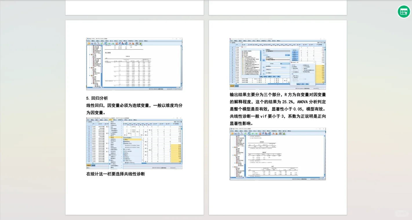 导师直接给了spss数据分析全部步骤和详解