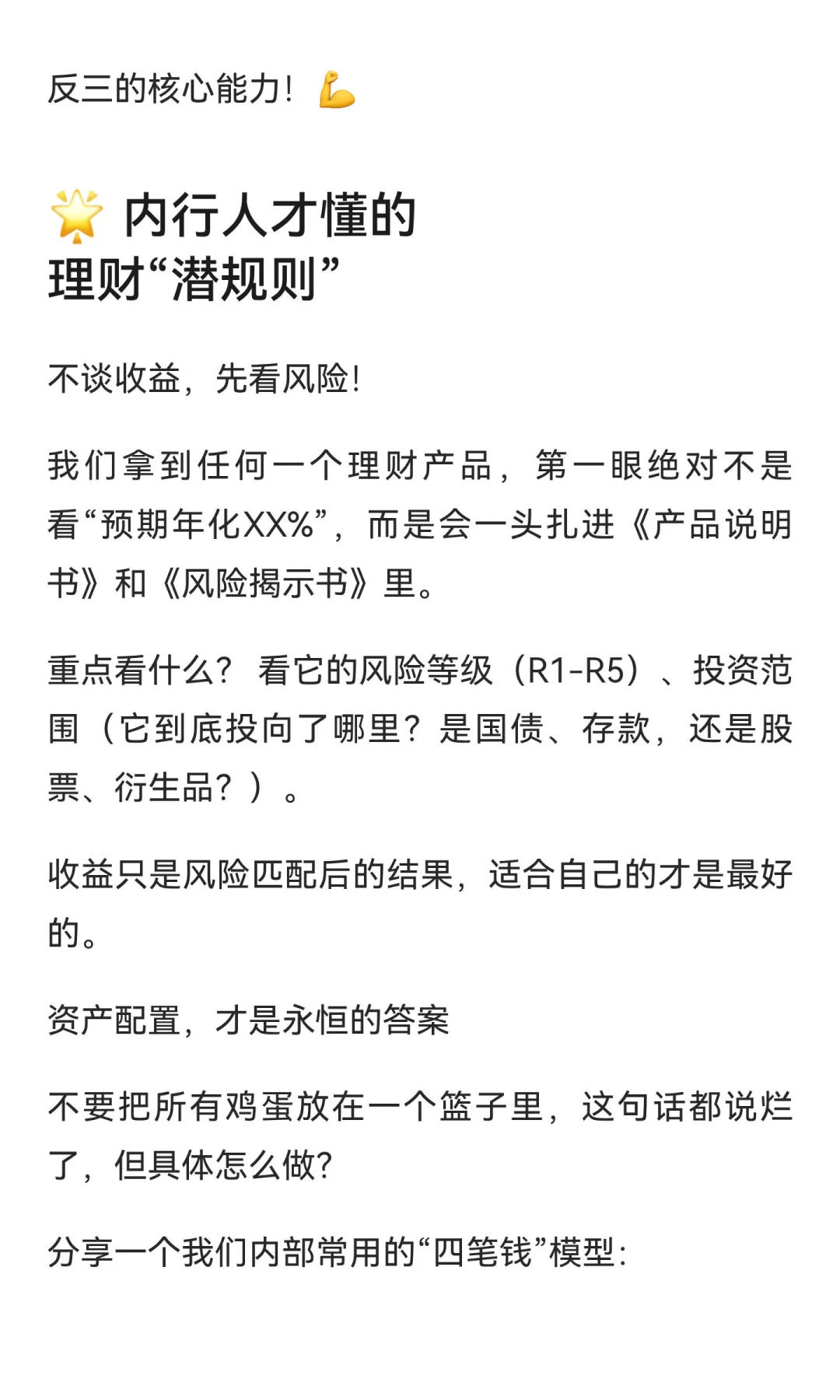 券商小姐姐坦白局｜理财不只看收益？这些“