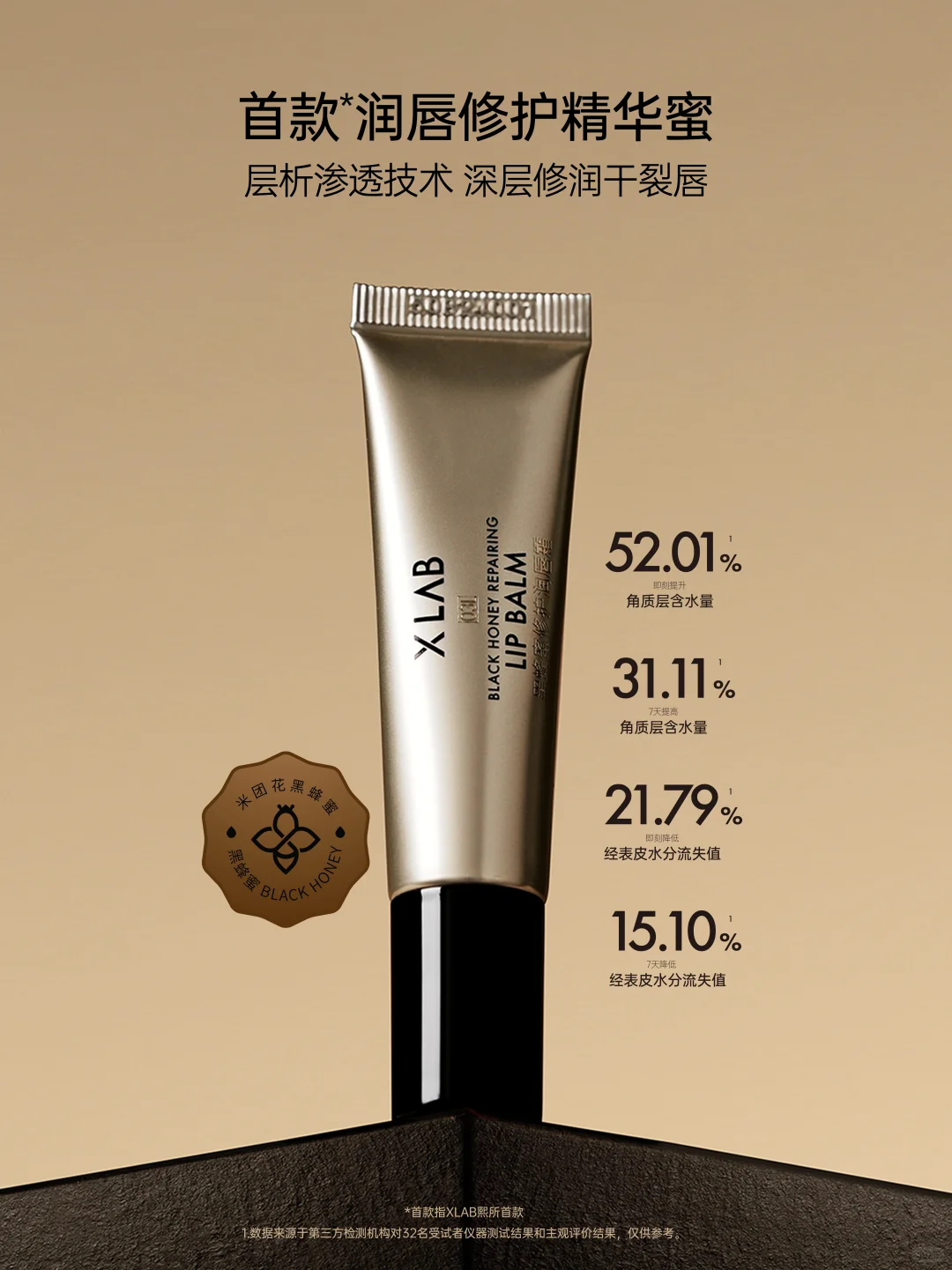 上新|修护润唇精华蜜，一抹水光唇