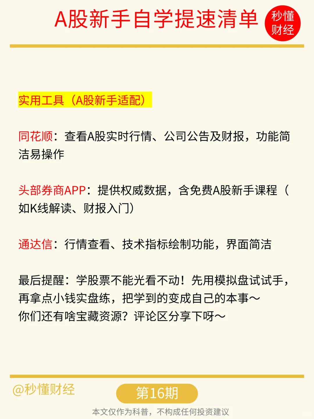 个人认为目前自学股票进步最快的方式！📈