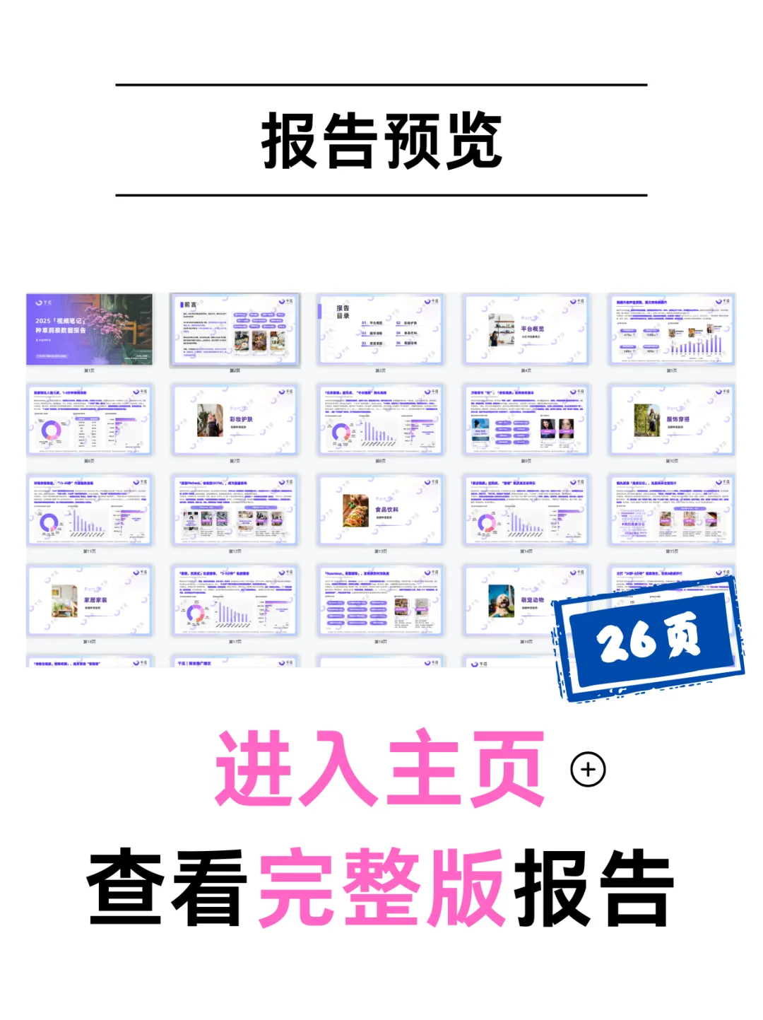2025【视频笔记】种草洞察数据报告