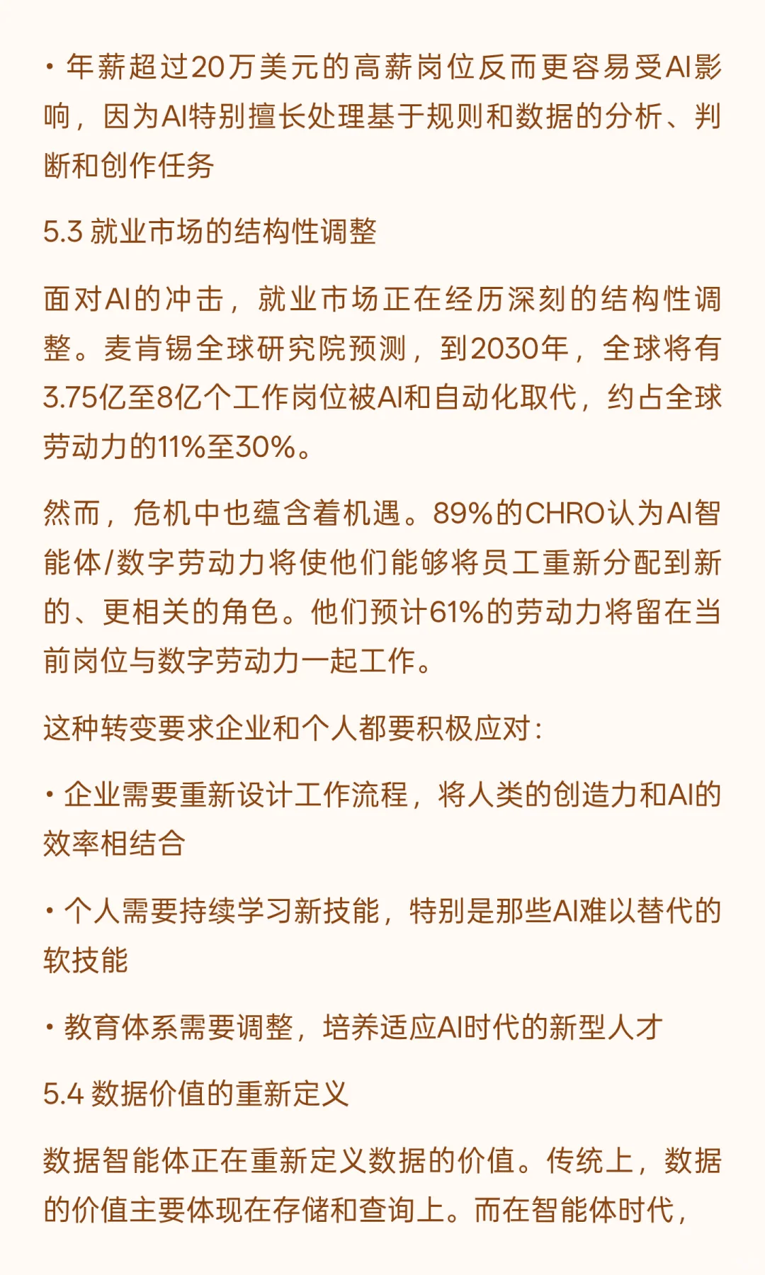 很详细企业调研报告！企业如何做数据智能体