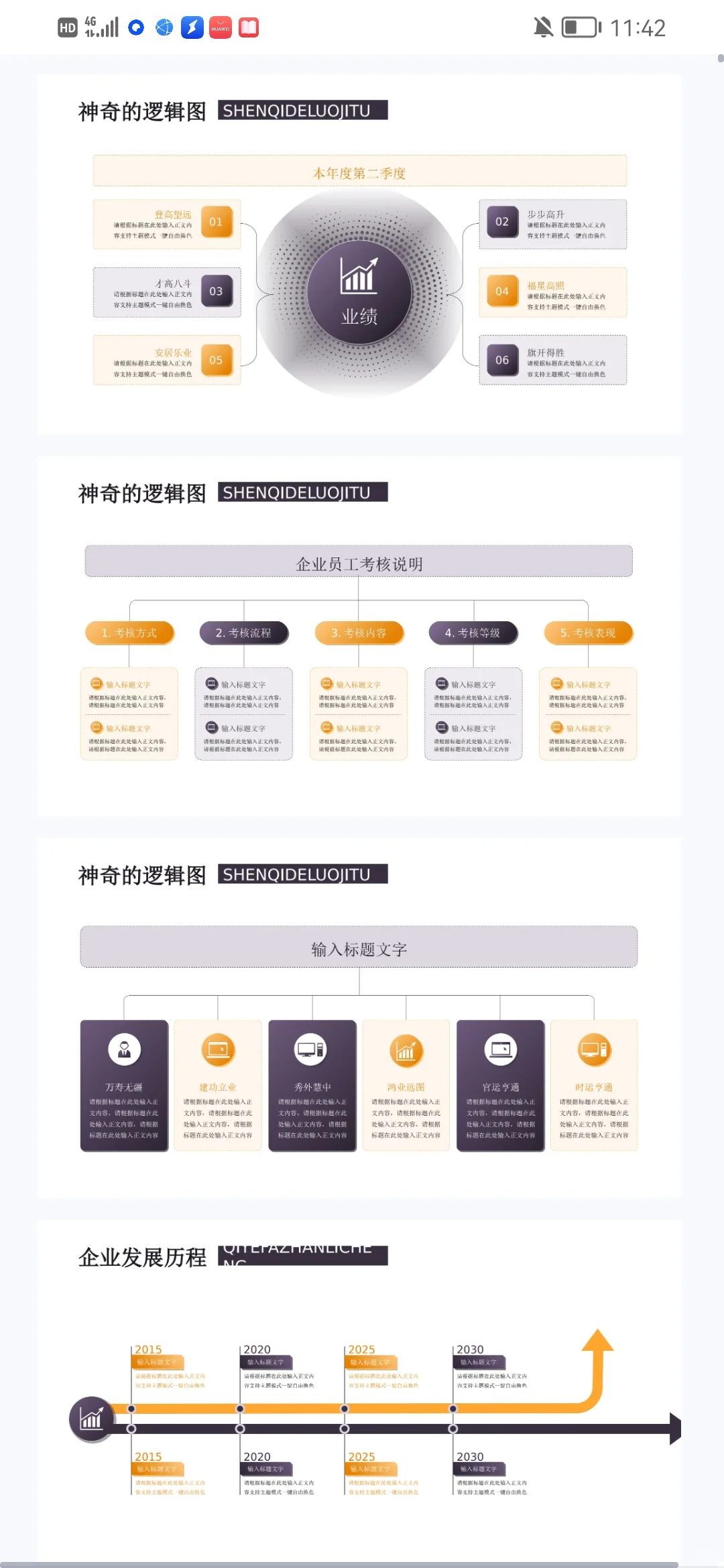 不要💰140页5个颜色信息可视化ppt图表