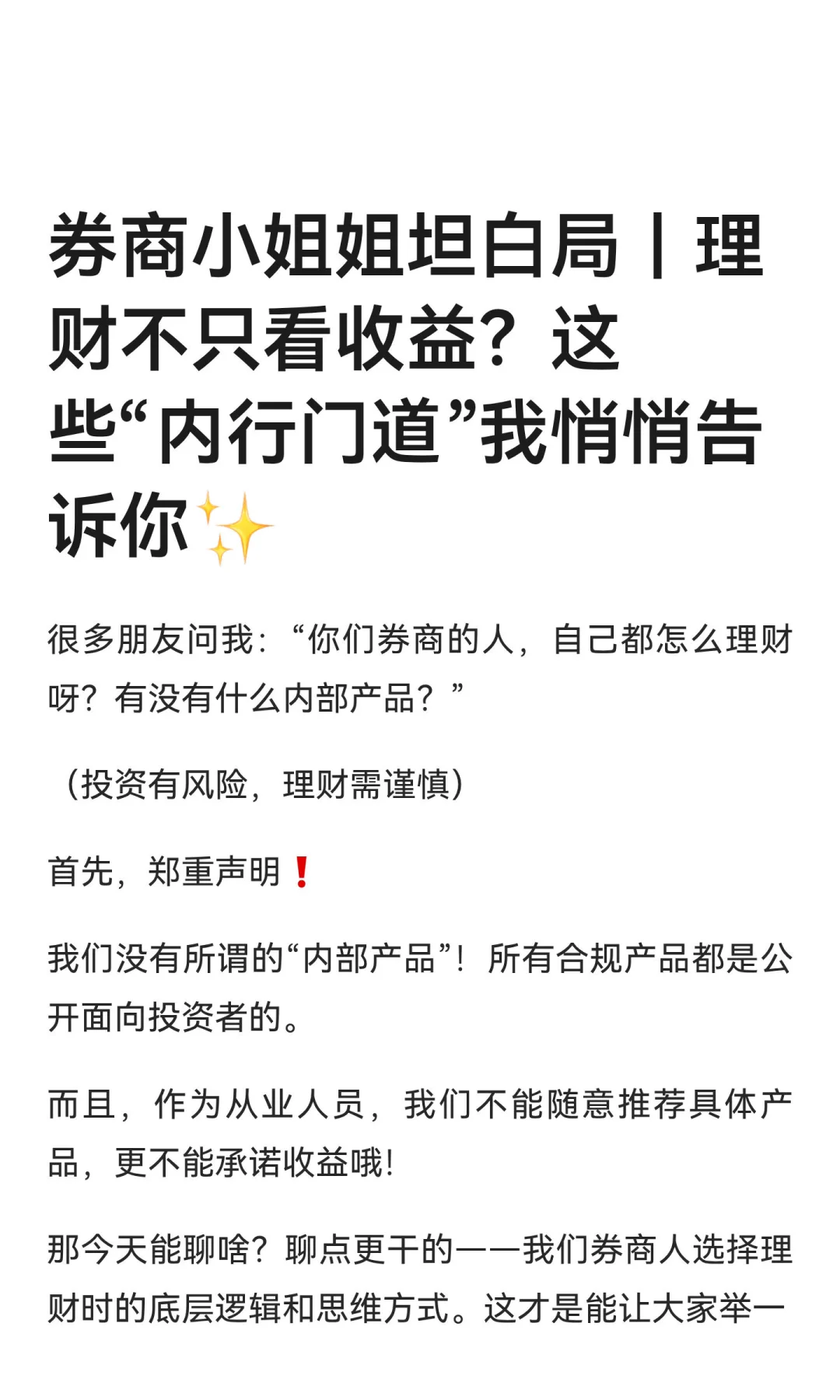 券商小姐姐坦白局｜理财不只看收益？这些“