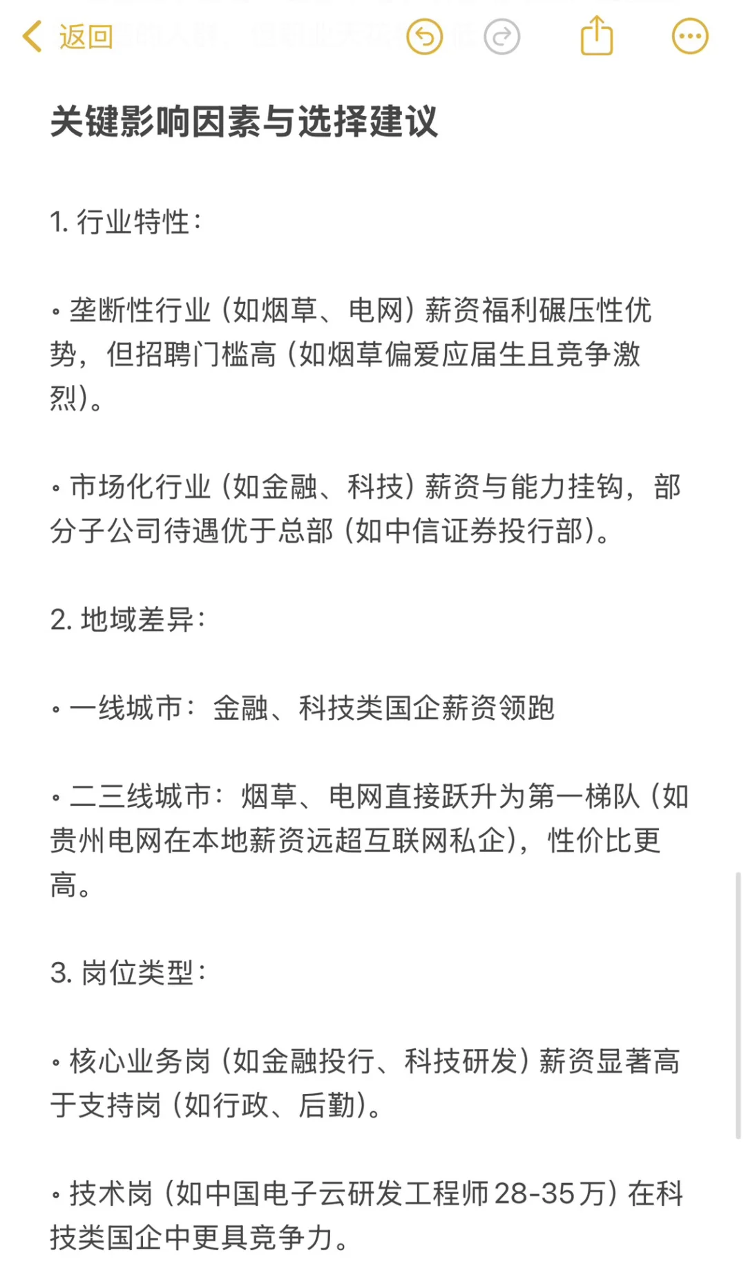 国企梯队排名大公开 第一梯队真的配吗