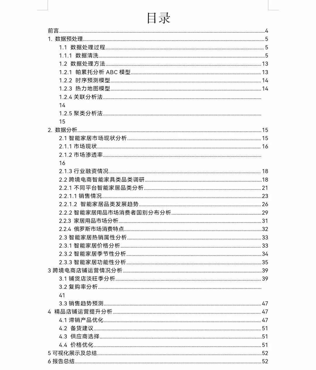 三创赛跨境电商数据分析做完啦