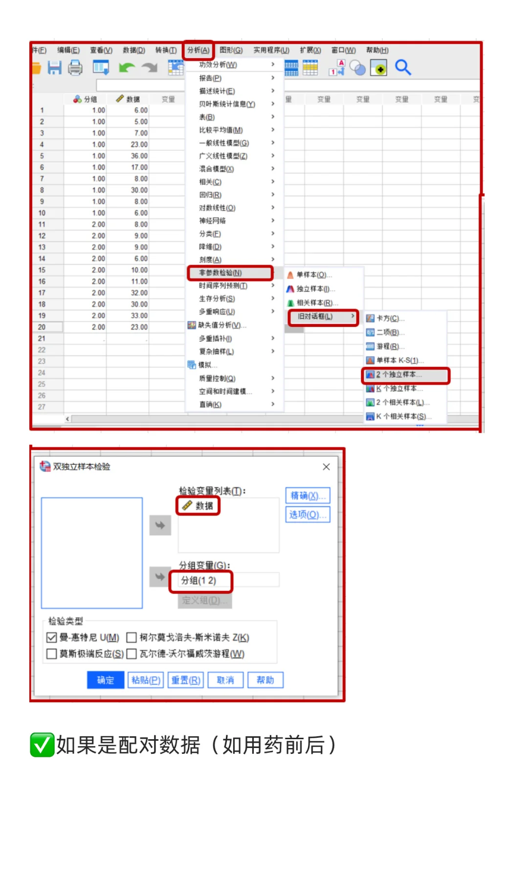 🔥SPSS秩和检验｜数据不正态？别慌！