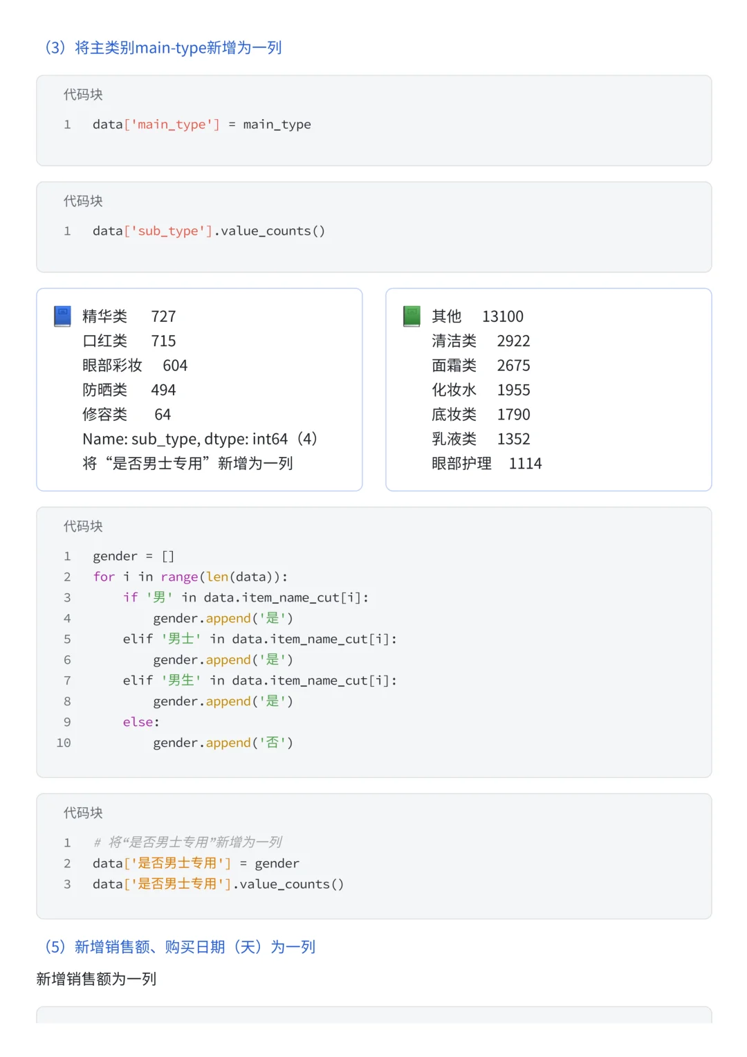 上班摸鱼写了篇天猫双十一美妆销售数据分析