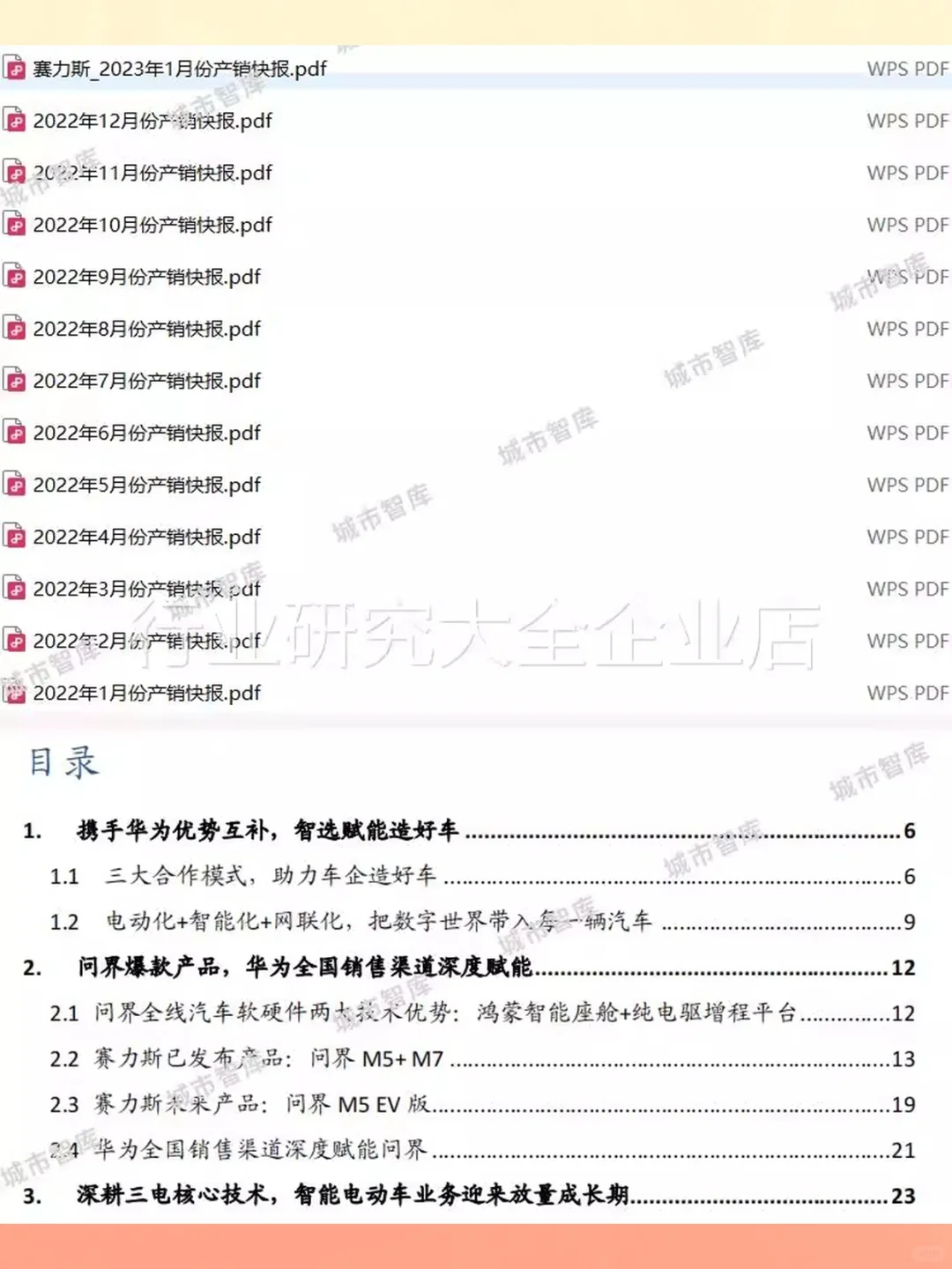 2024问界AITO研究报告📊M5M7M