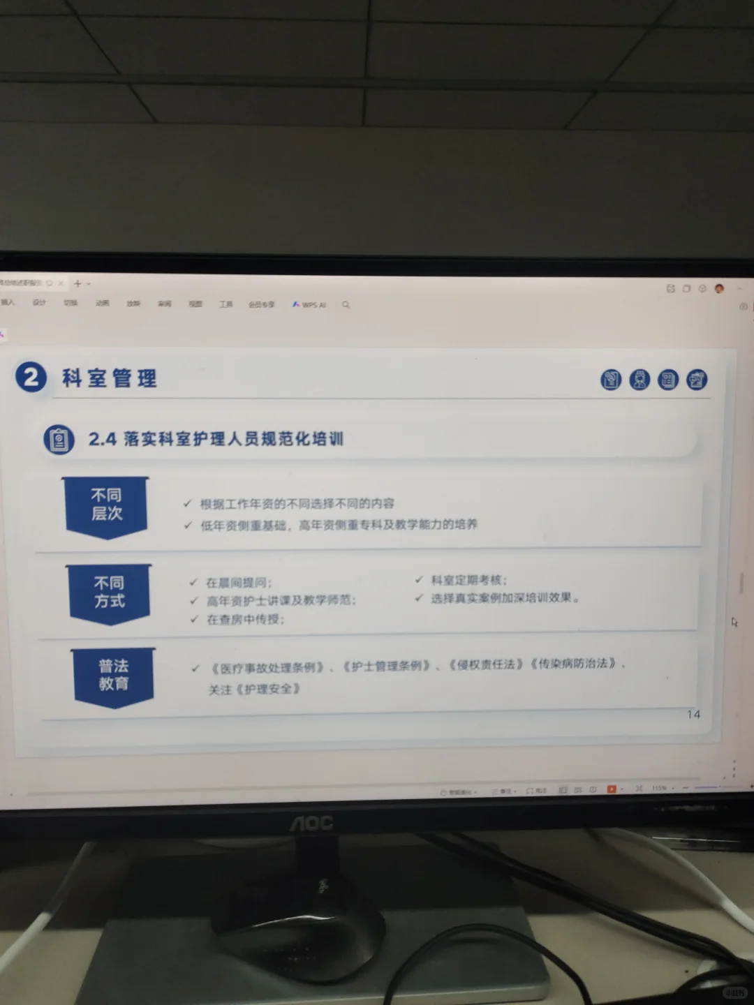 要来了护士长常用的年终述职报告ppt