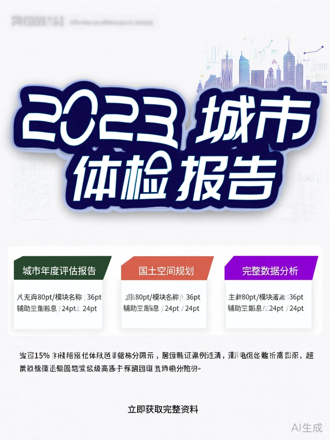 2023城市体检报告来啦💥