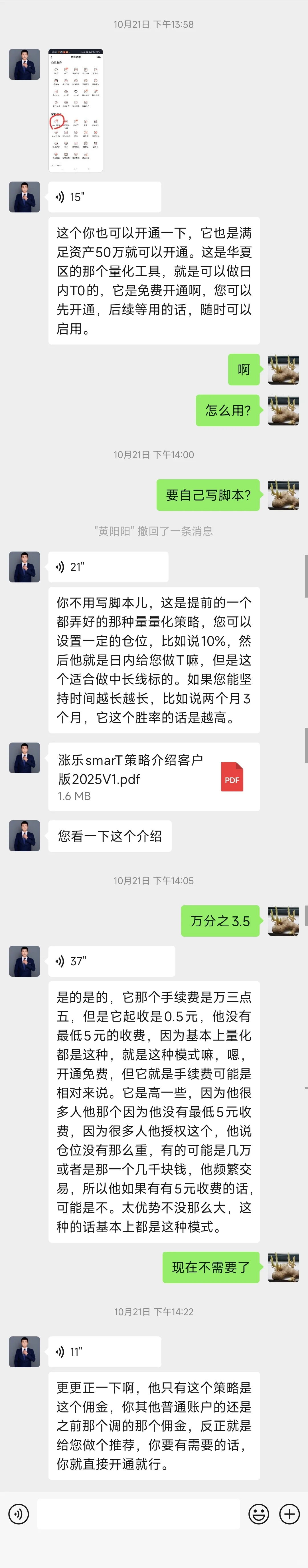 神奇的华泰证券，居然有帮你做t的服务