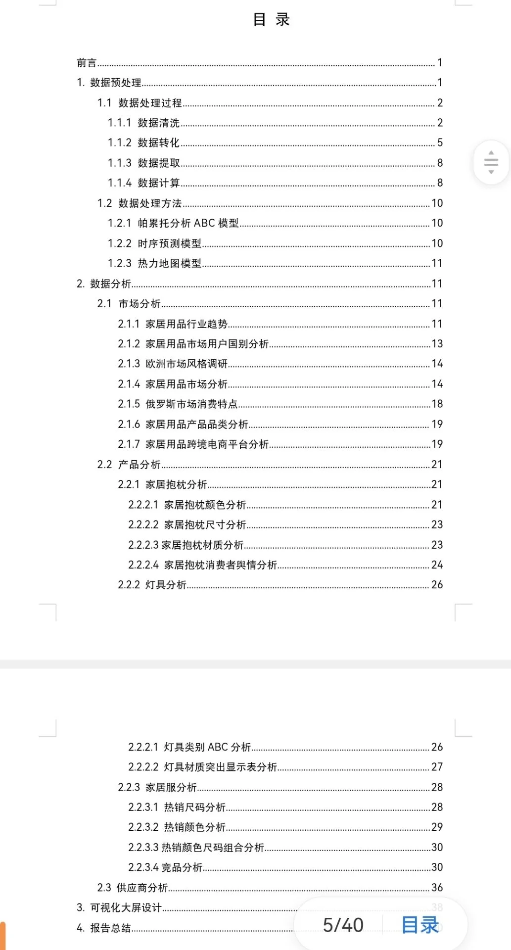 三创赛跨境电商数据分析做完啦