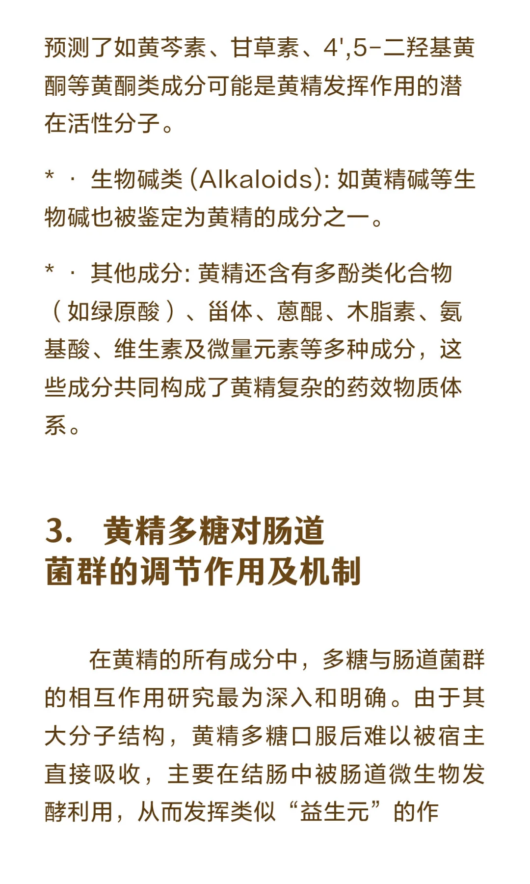 黄精与肠道菌群研究报告 你们都在吃啥