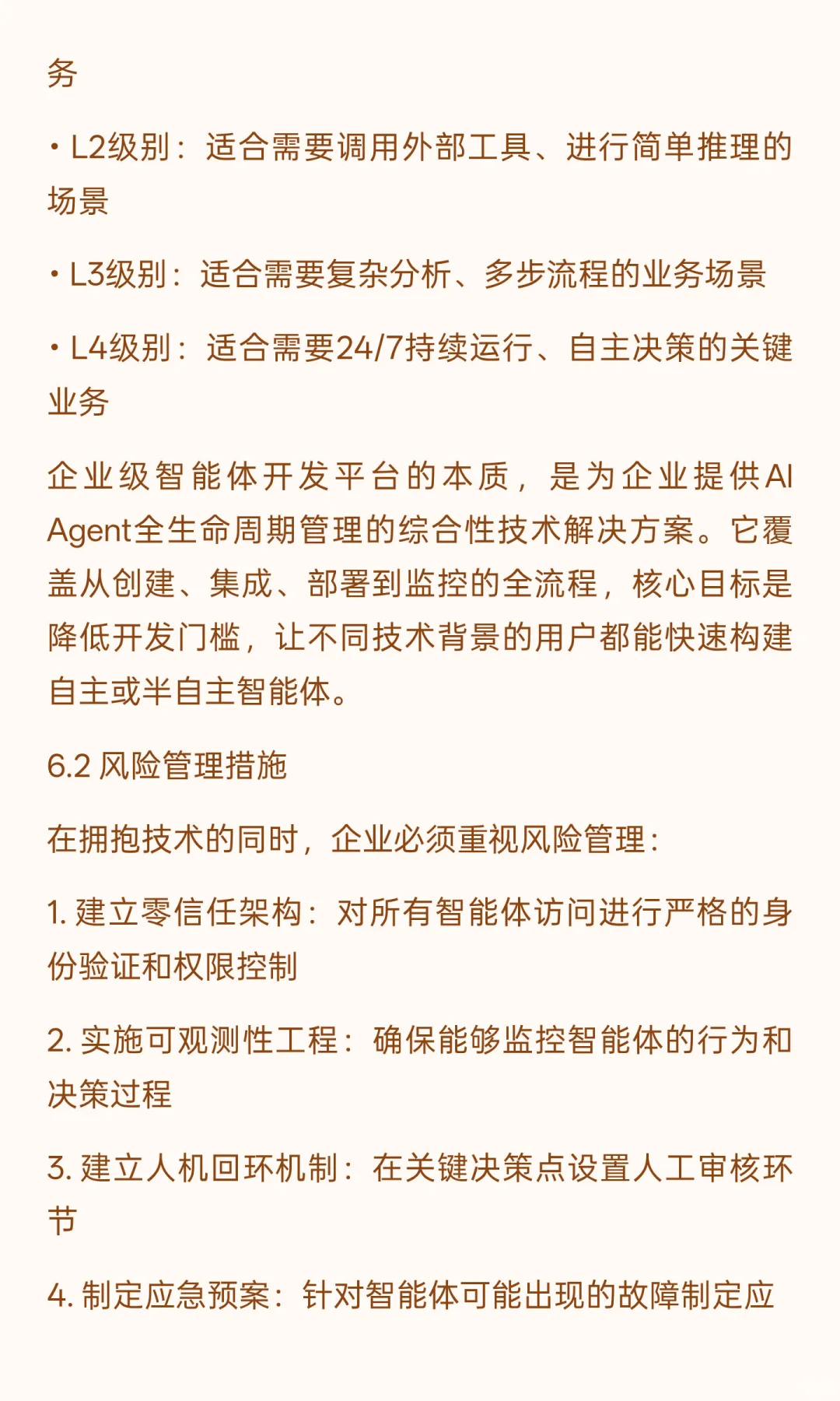 很详细企业调研报告！企业如何做数据智能体