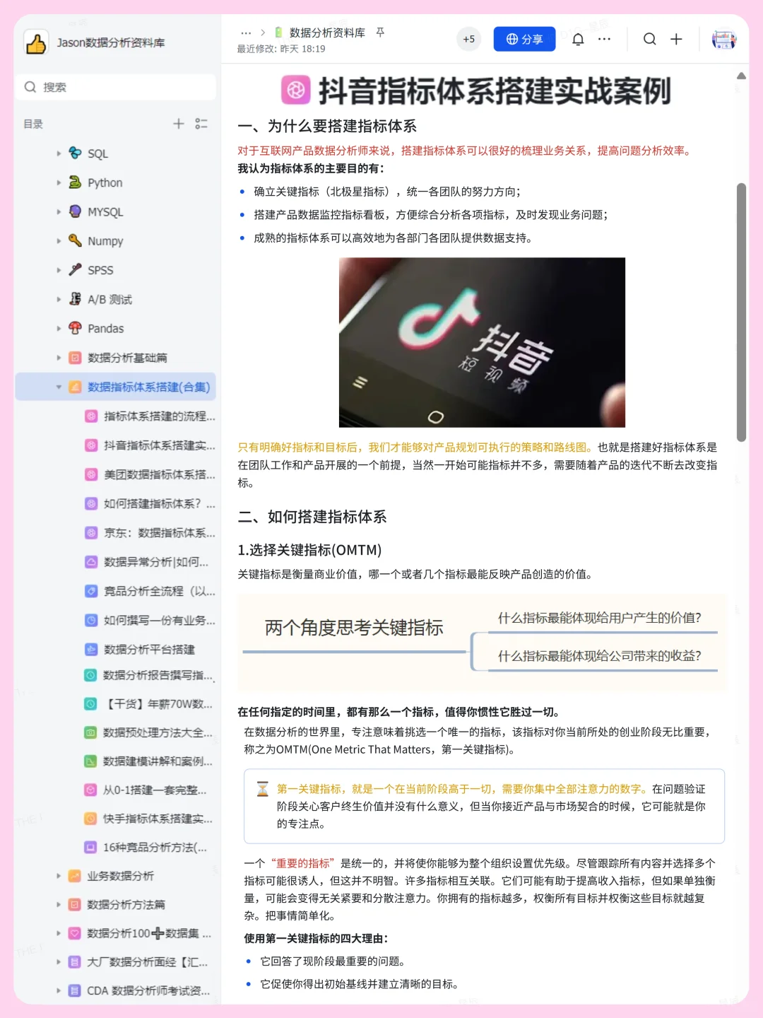 学会这38页纸，你的指标体系就很牛了！