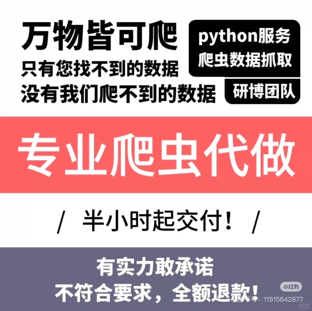 爬虫&数据采集超低价