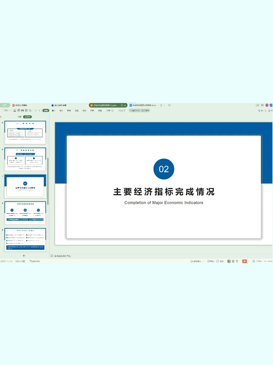 年度财务数据分析报告，数据清晰一目了然！