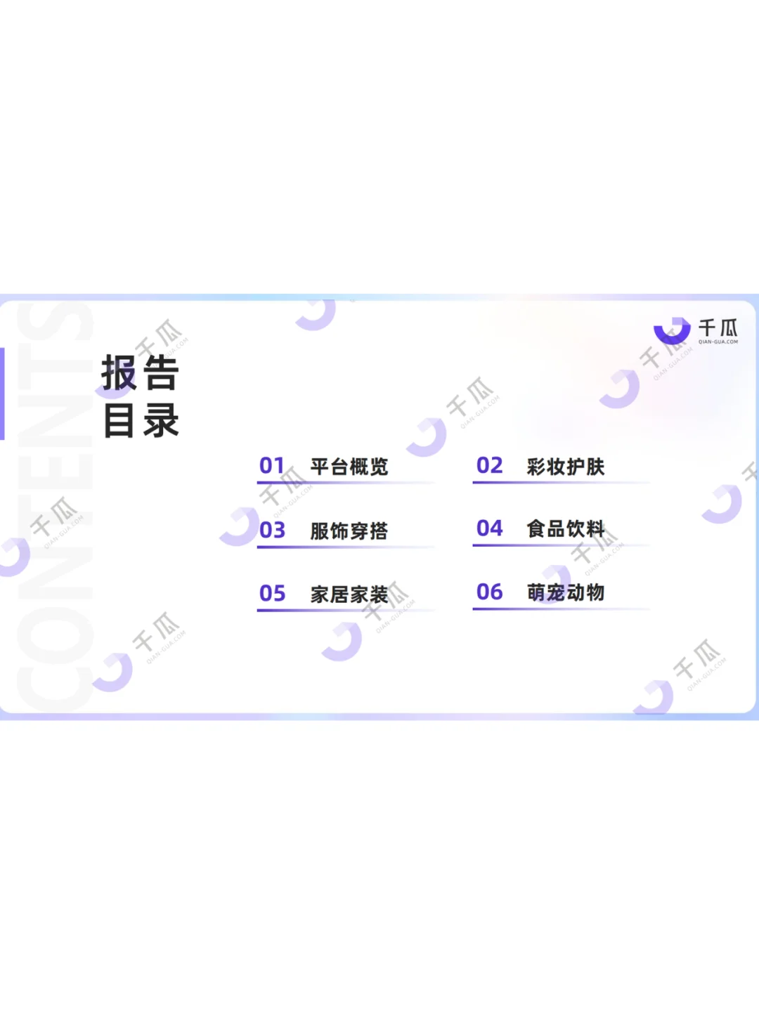 2025【视频笔记】种草洞察数据报告