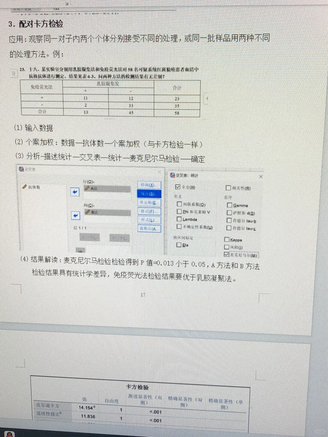 导师直接给的spss数据分析全步骤❗