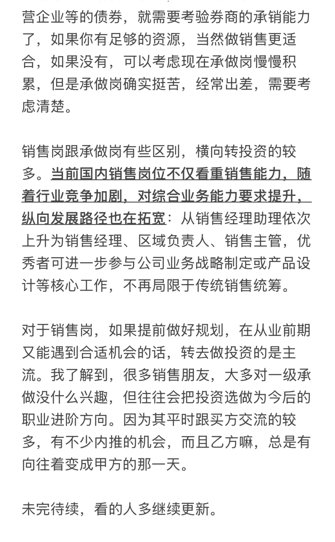 券商固定收益部：交易、投资、研究岗全解
