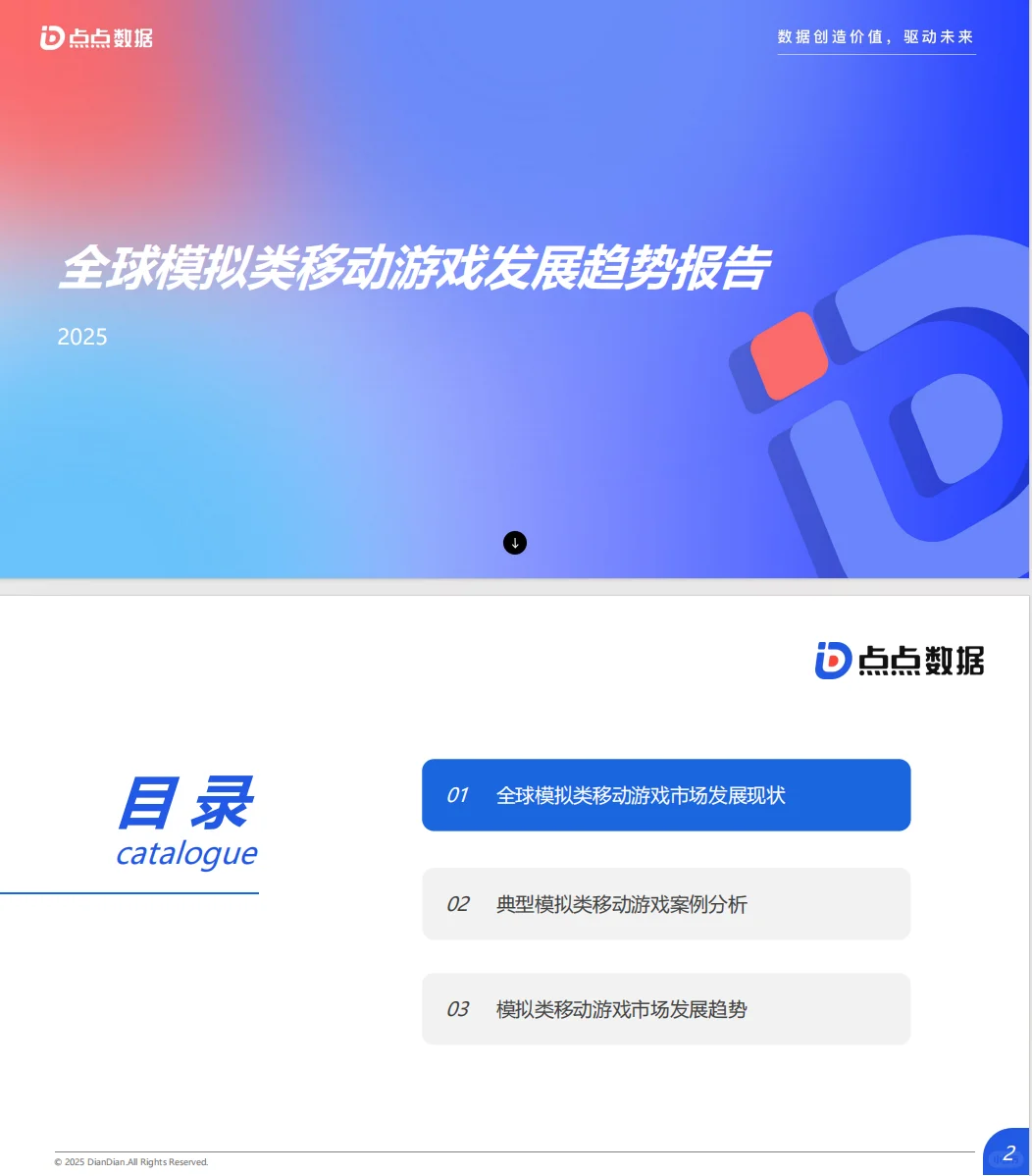 2025年全球模拟类移动游戏发展趋势报告