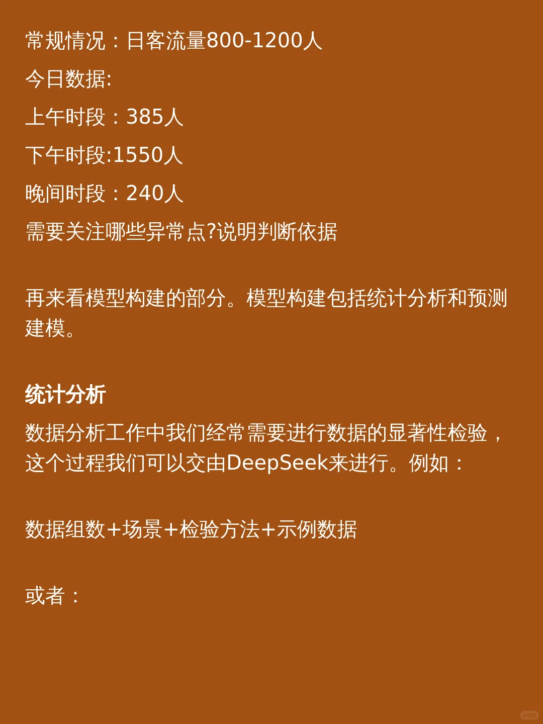 几种方法，用@@DeepSeek处理数据