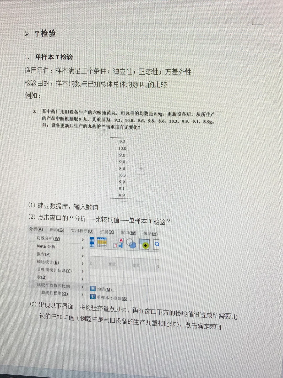 导师直接给的spss数据分析全步骤❗