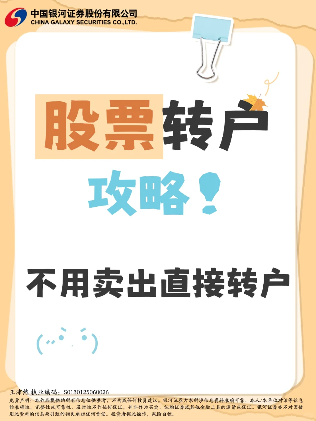 换券商卡在了第一步？你可能忘了撤指定这事