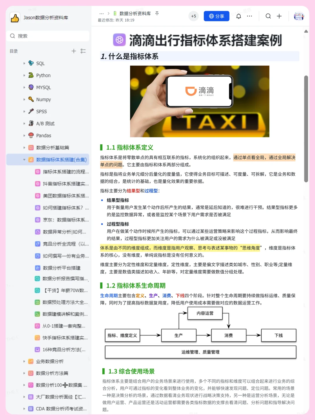 学会这38页纸，你的指标体系就很牛了！