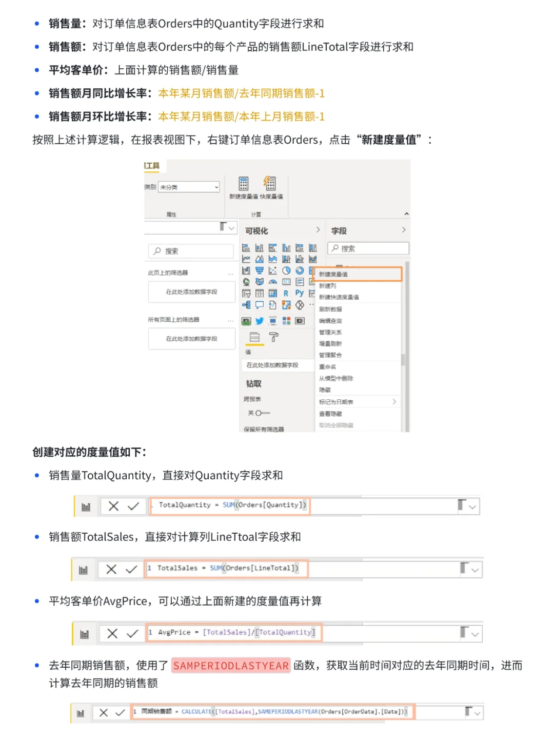 一个案例，解锁Power BI数据分析全流程