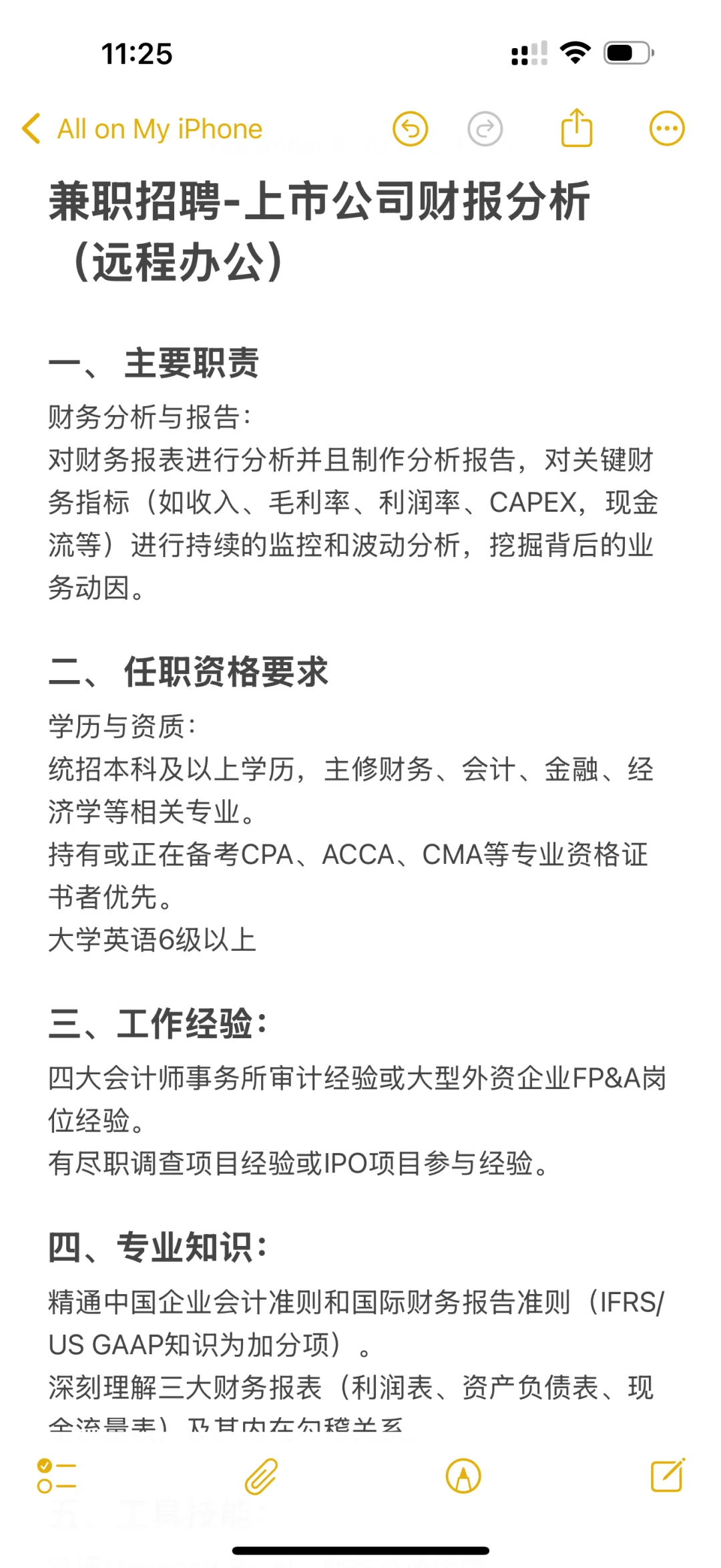 招聘兼职 财务报告分析员- 远程办公