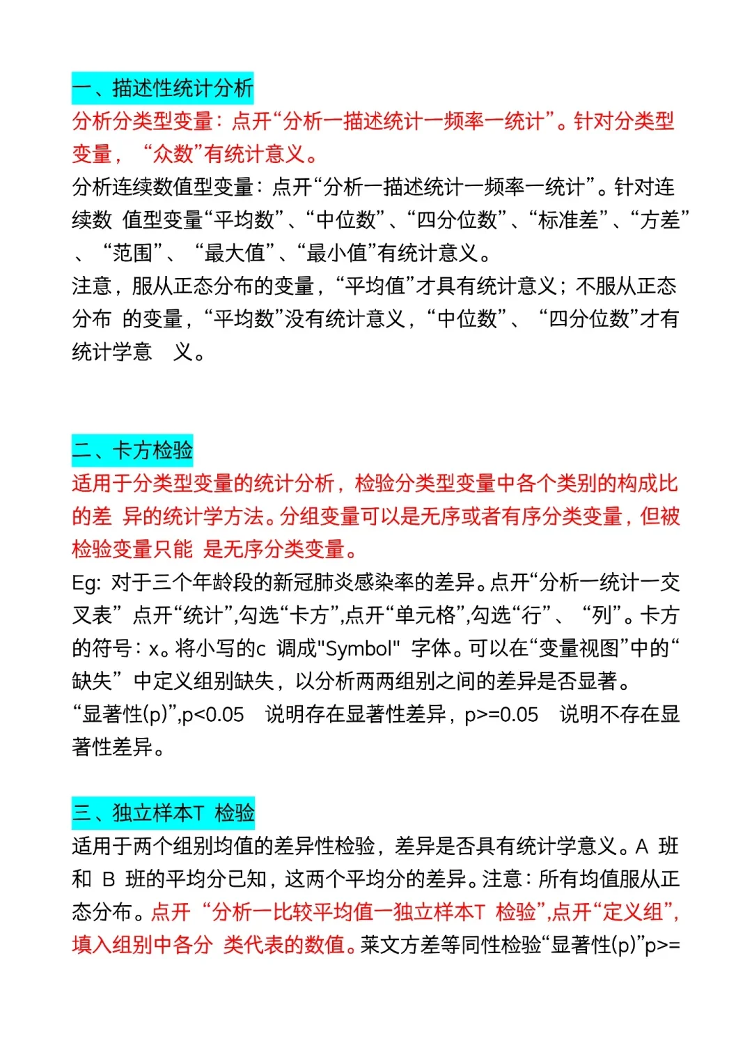 Spss数据分析，真的可以一天学会啊啊