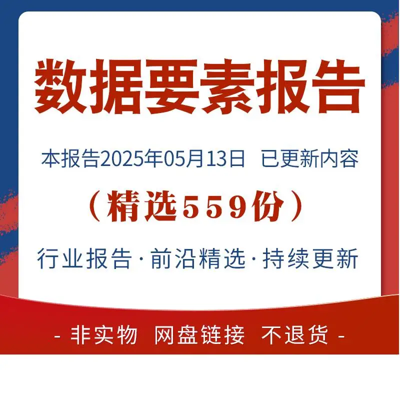 2025更新数据要素行业市场发展研究分析报告