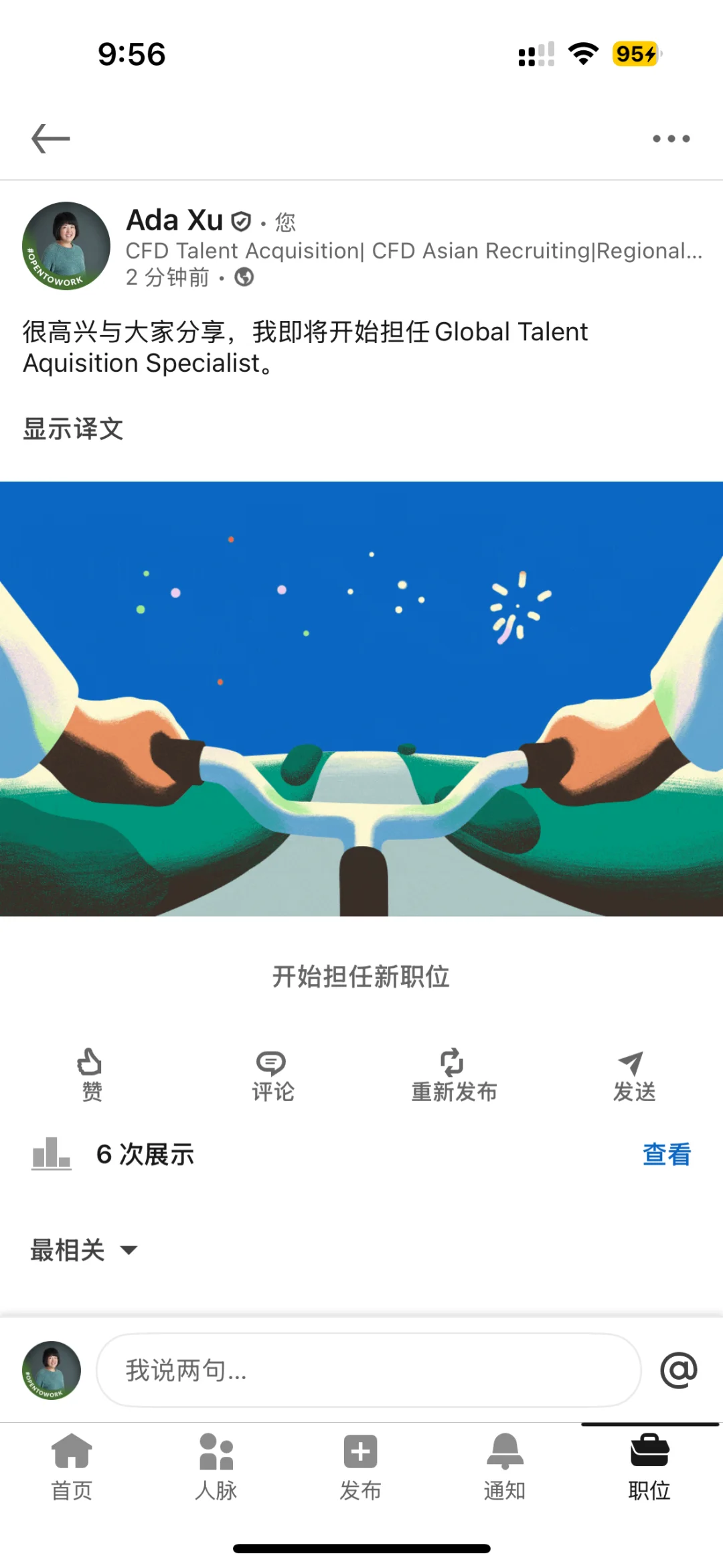 券商类人才请进