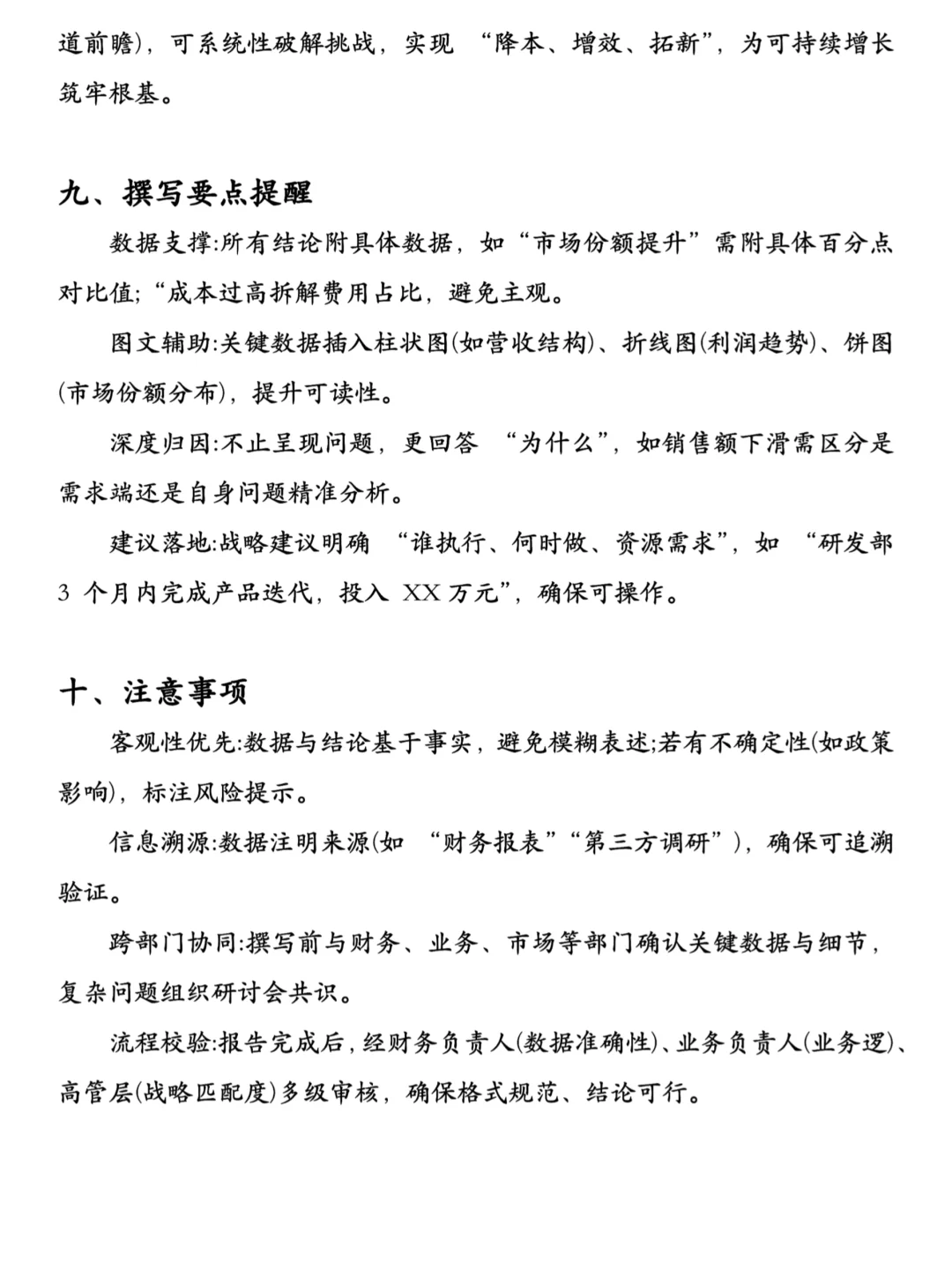 经营分析报告不是做同环比的数据流水账‼️