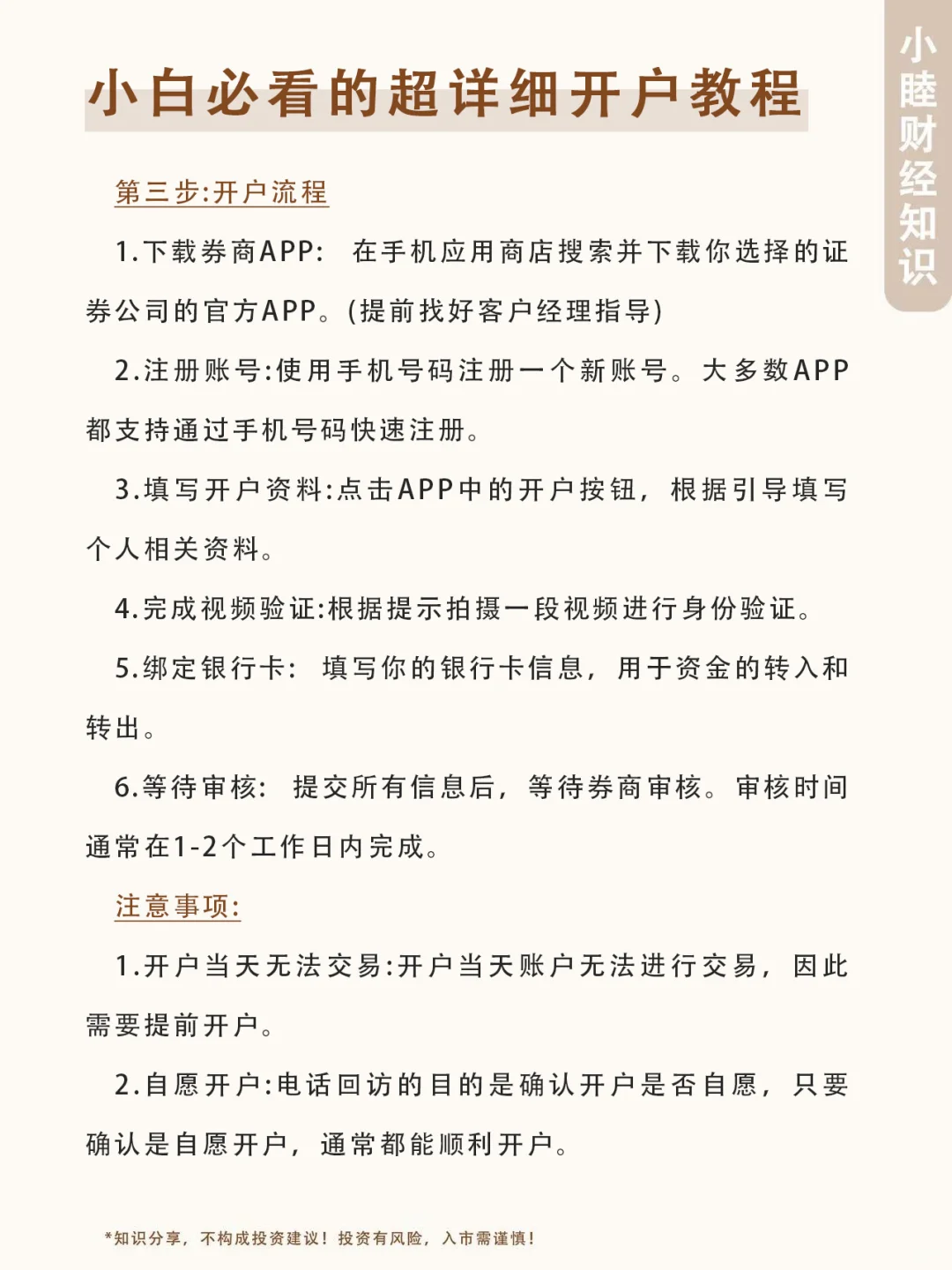 小白必看开户教程！！