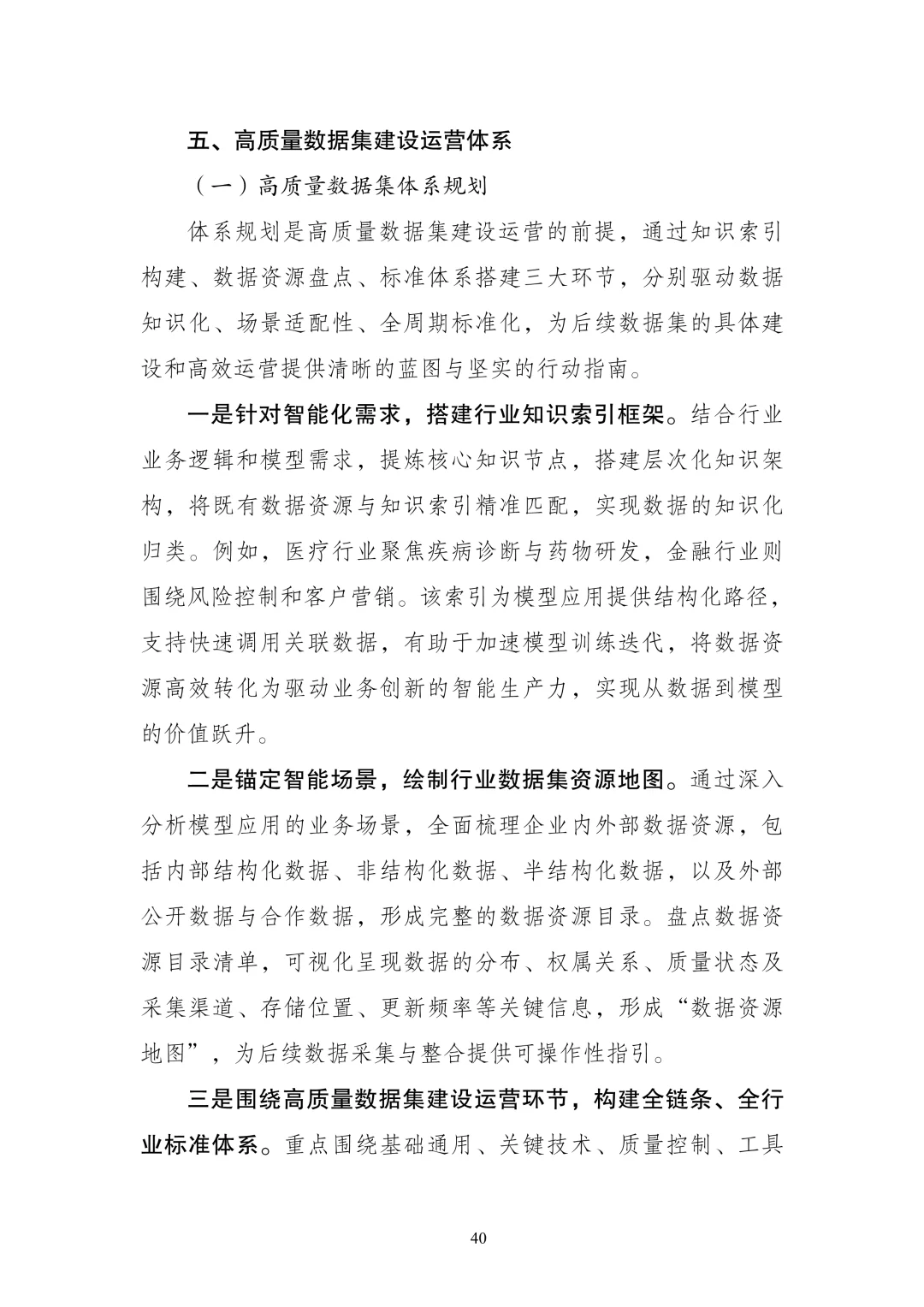 📊深度解读2025高质量数据集建设指引报告