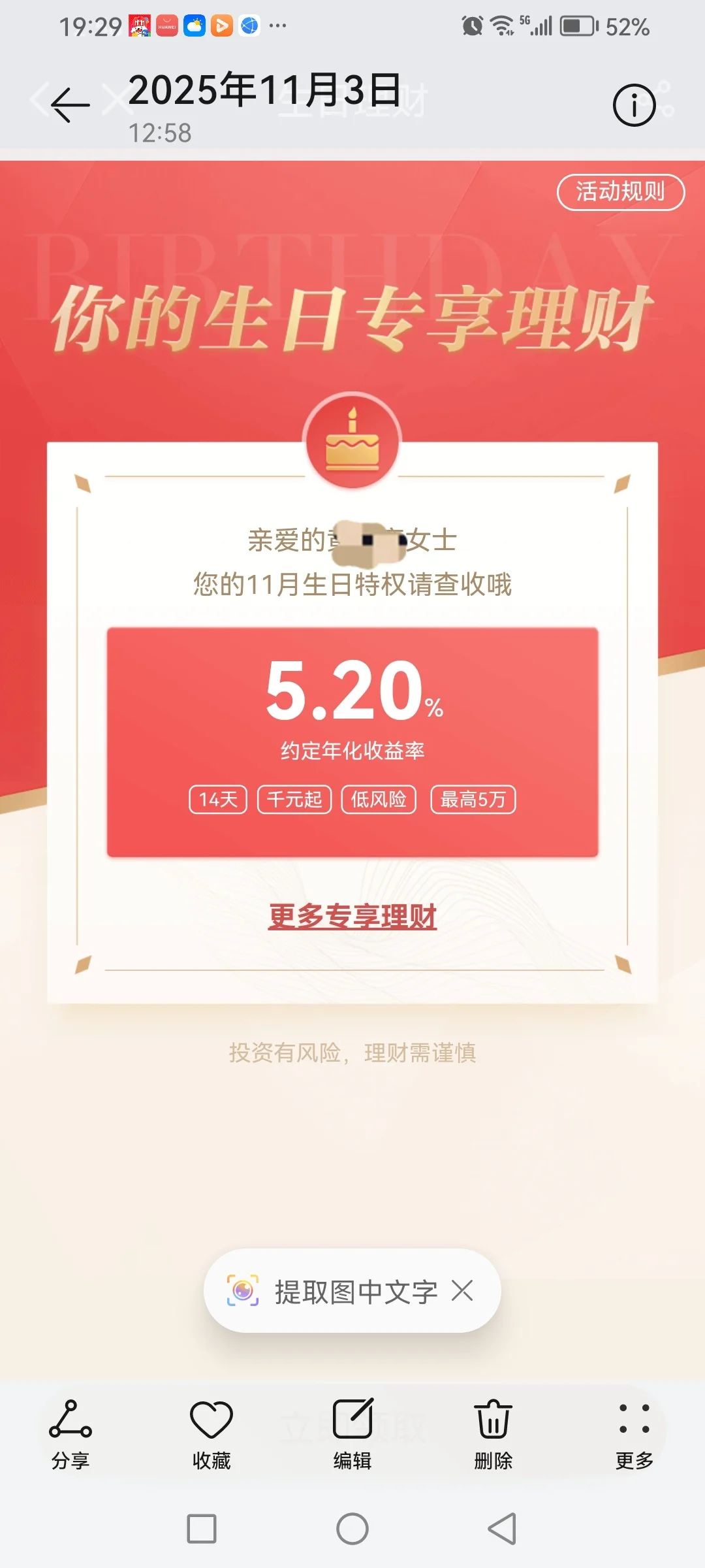 券商送给我的生日理财券