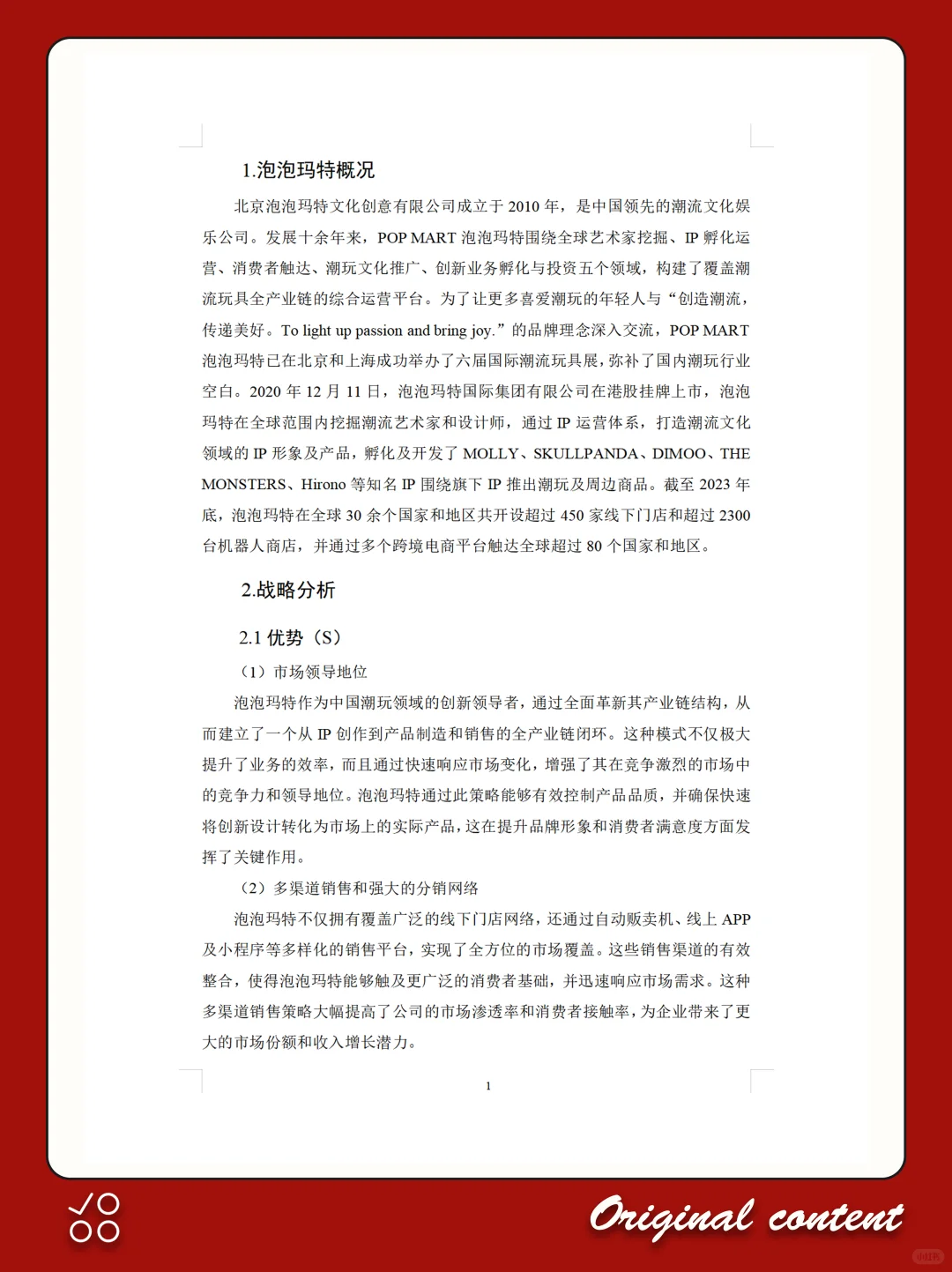 泡泡玛特2019-2023年财务分析报告