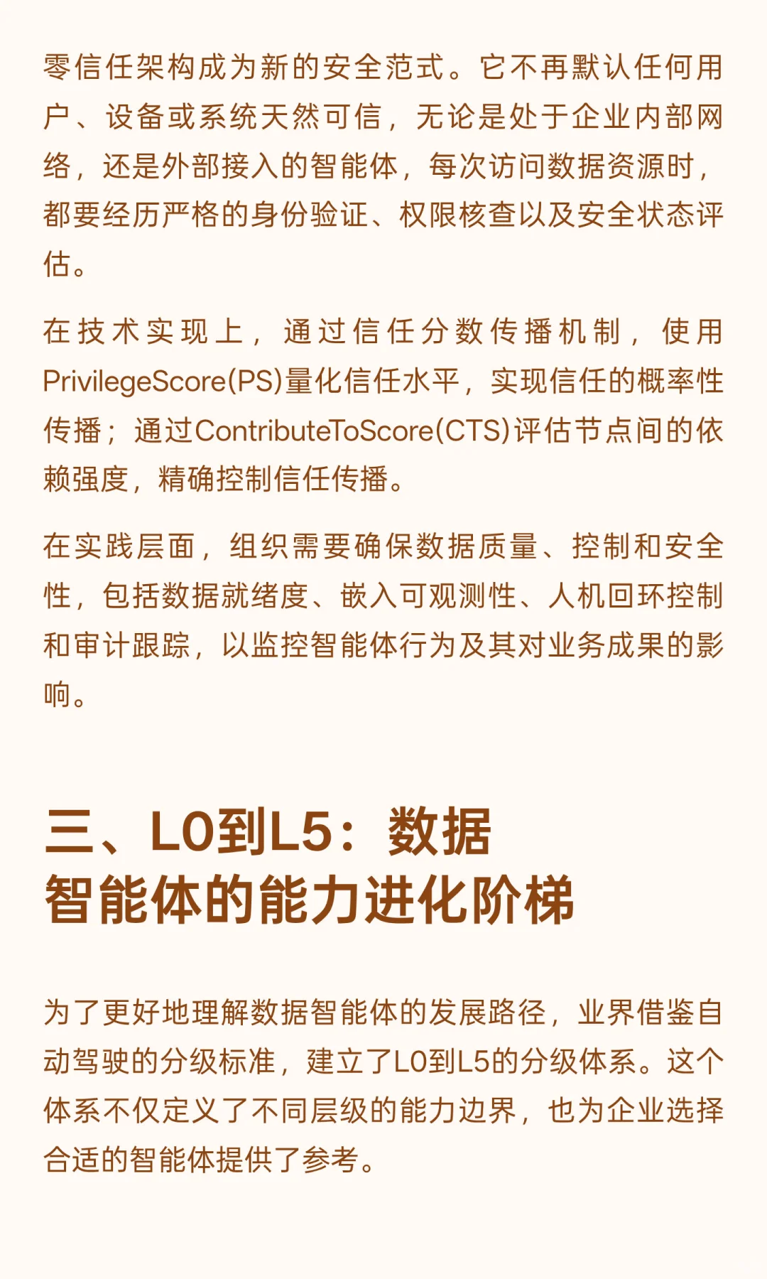 很详细企业调研报告！企业如何做数据智能体