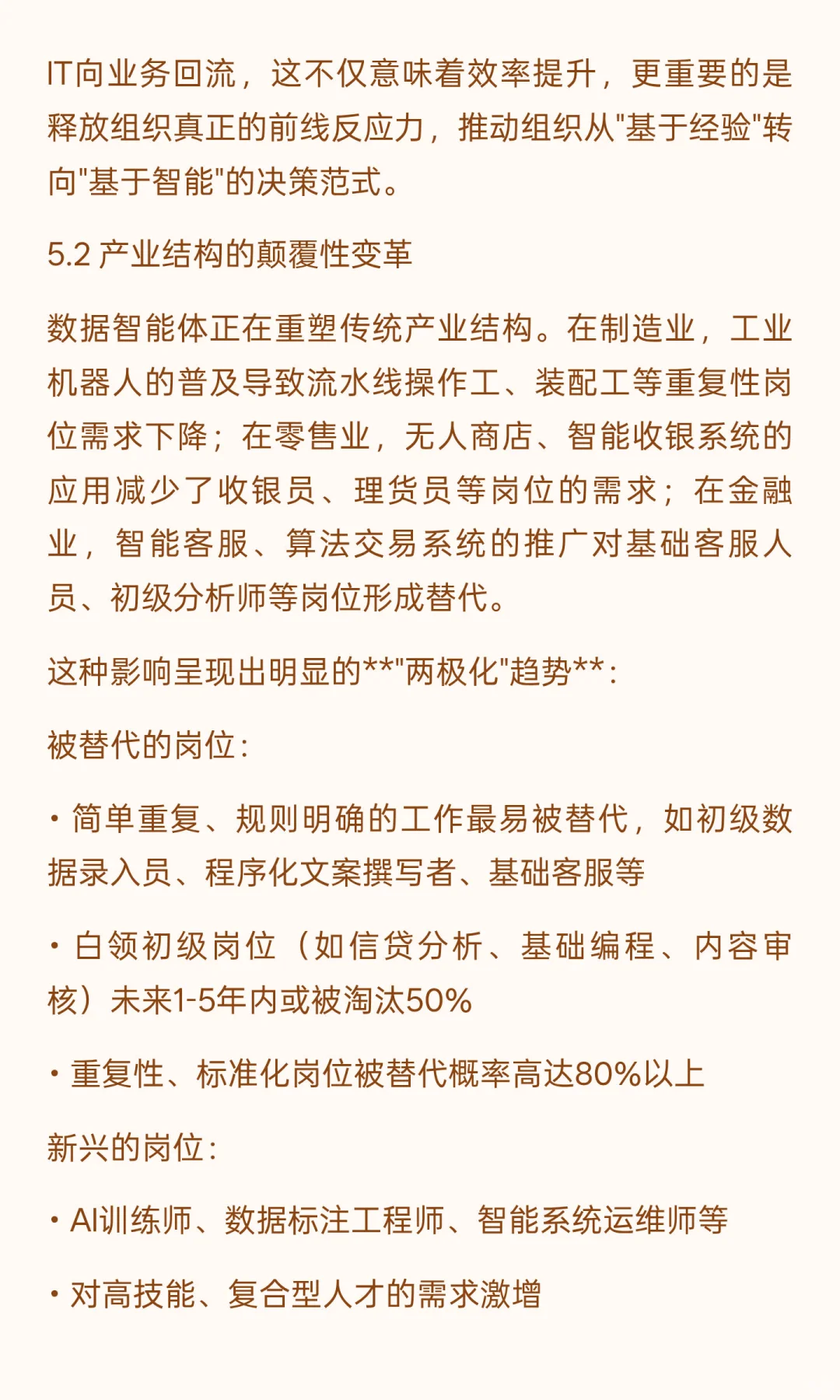 很详细企业调研报告！企业如何做数据智能体