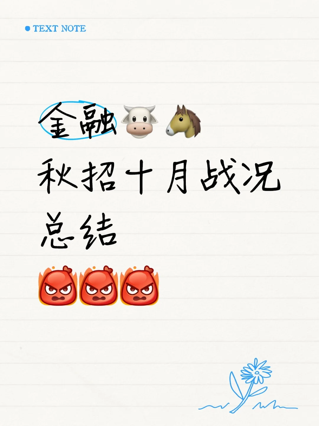 金融er秋招十月战况总结！