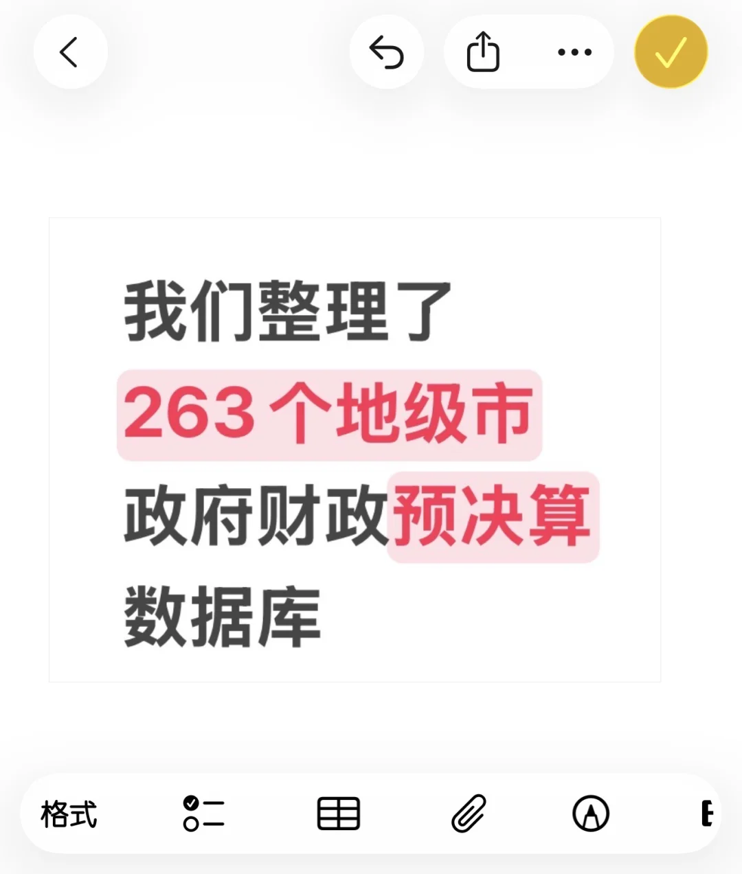 整理263地级市，1500份财政预决算报表！