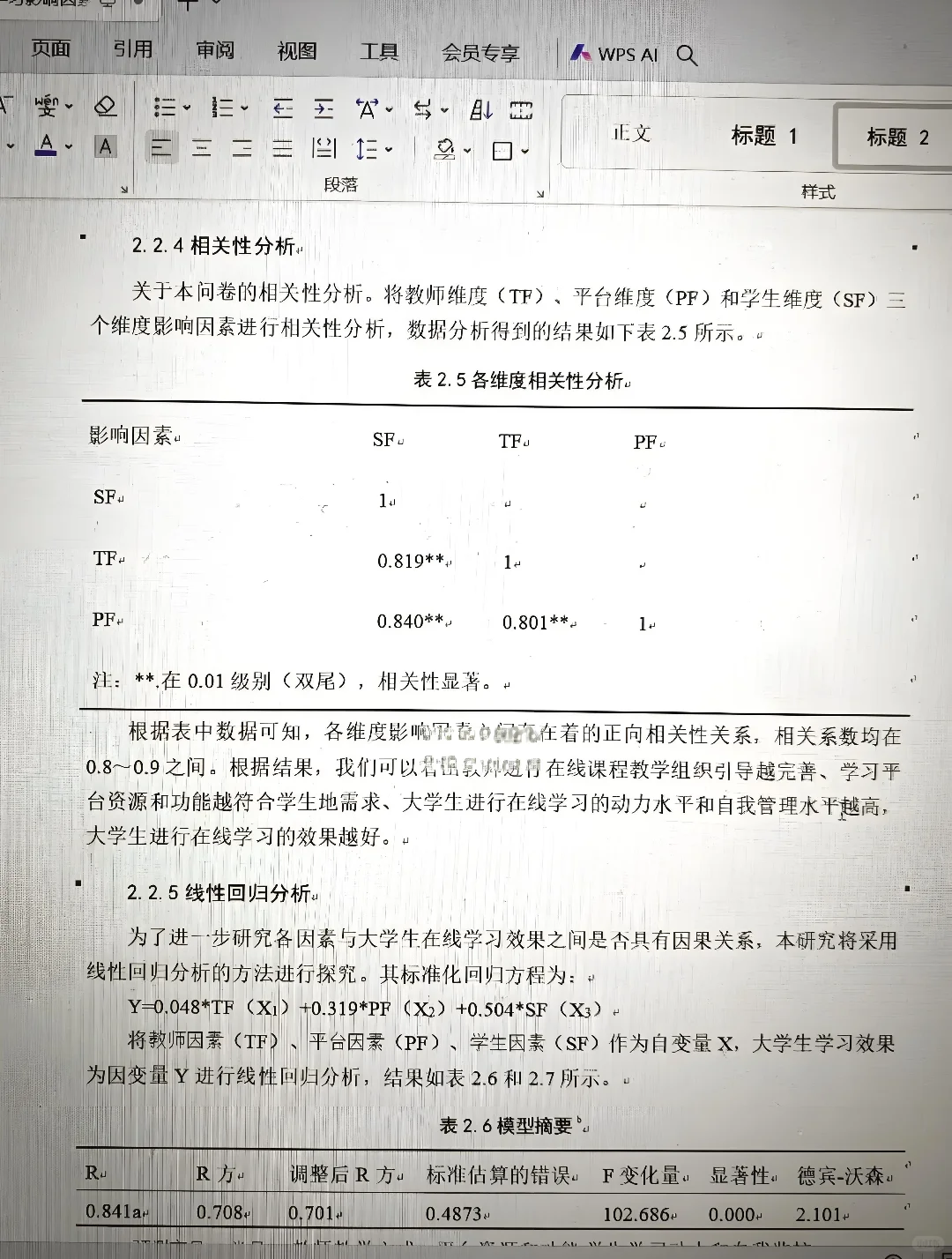 spss数据分析~当天可出，可加急，当天可出