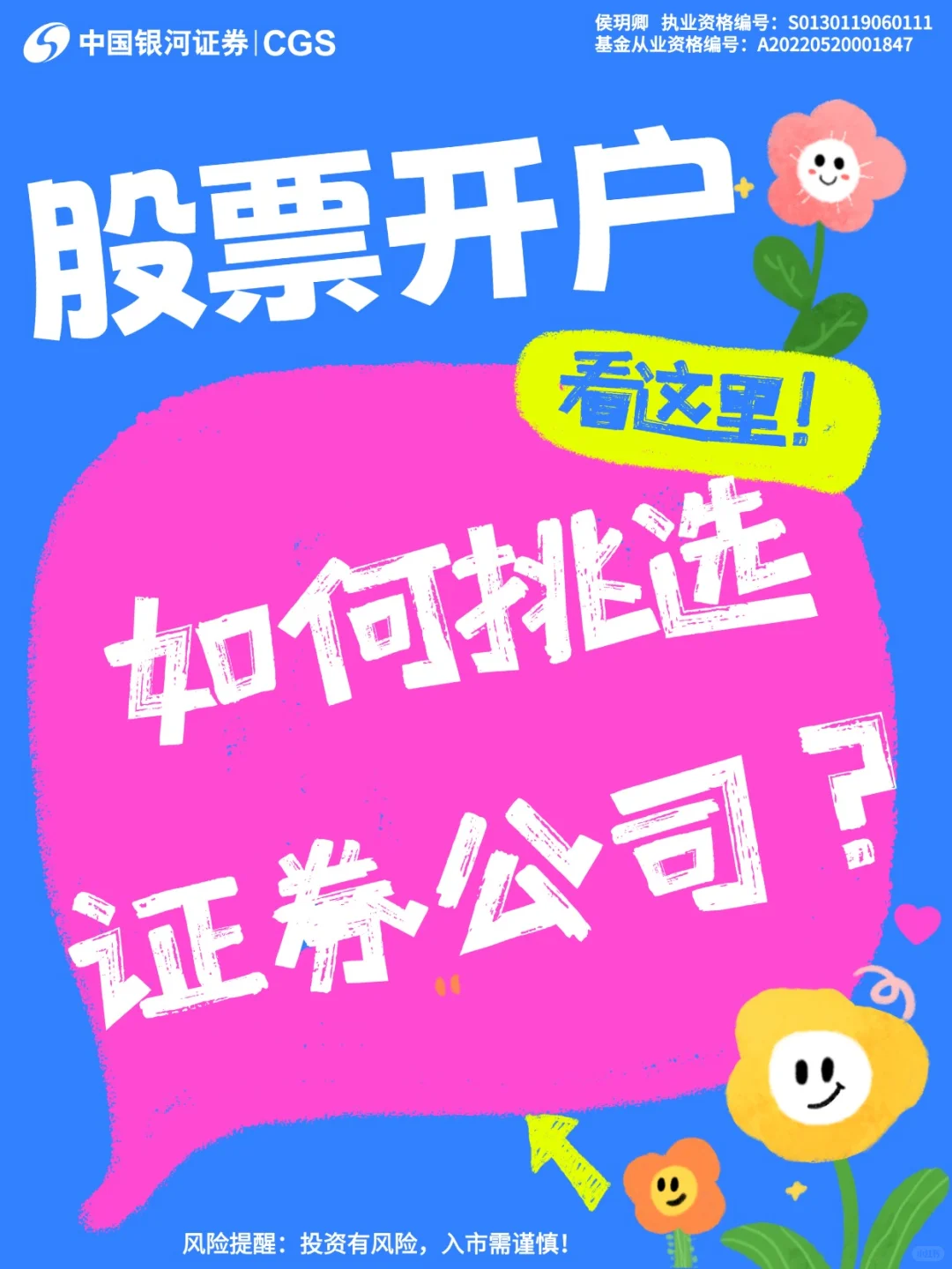 股票开户如何选券商？5 个关键维度看这里