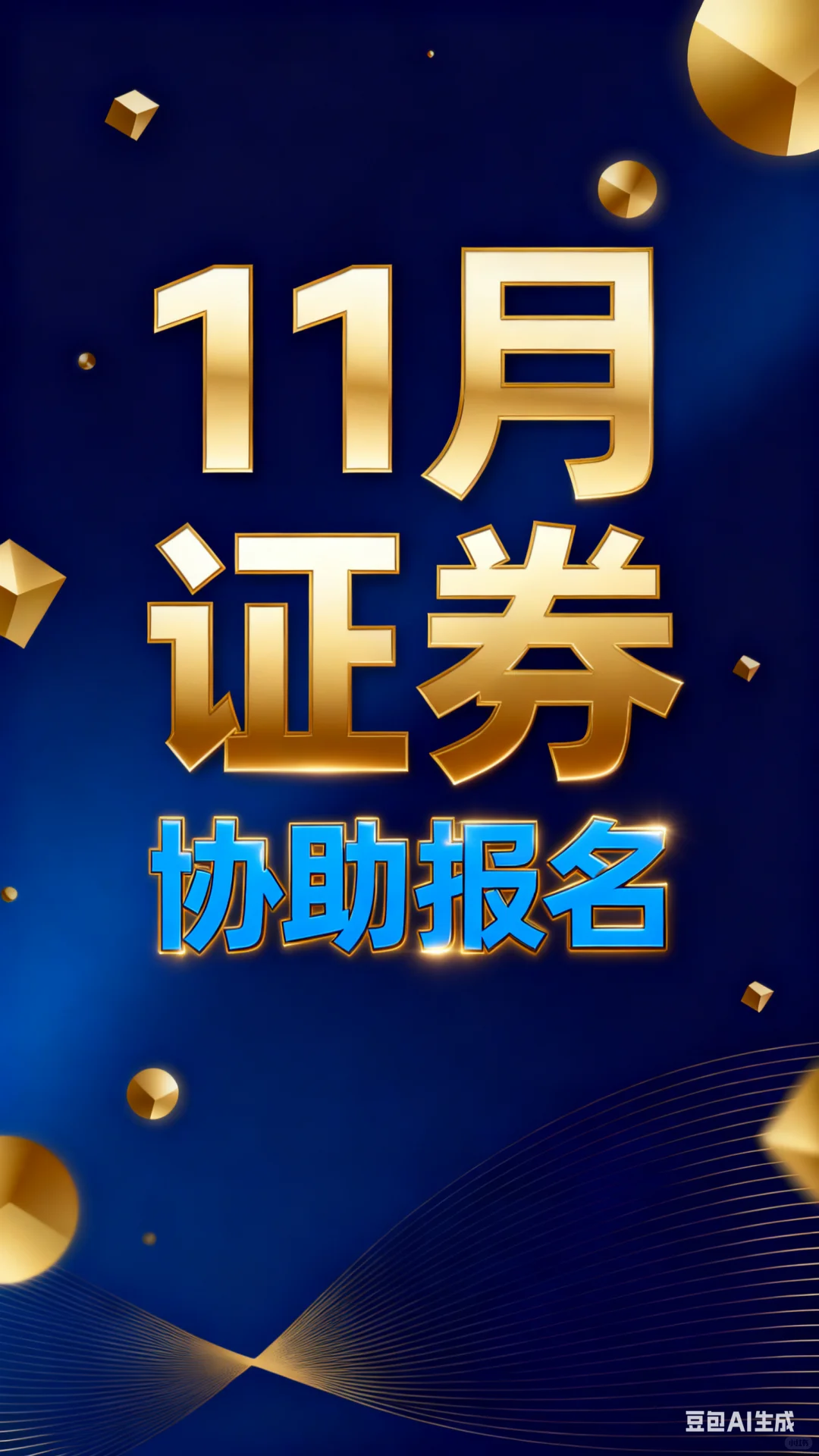 11月份证券从业资格考试专场协助报名！！！