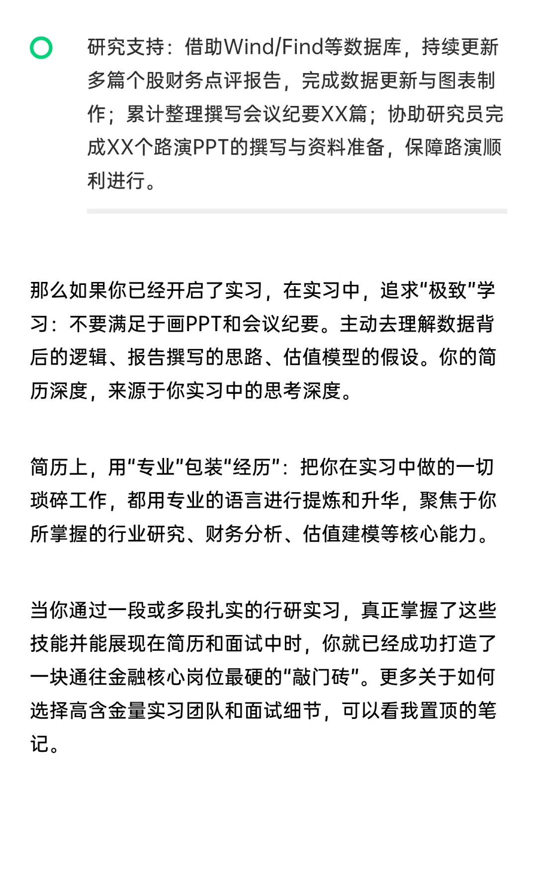 萌新如何打造优质券商行研简历