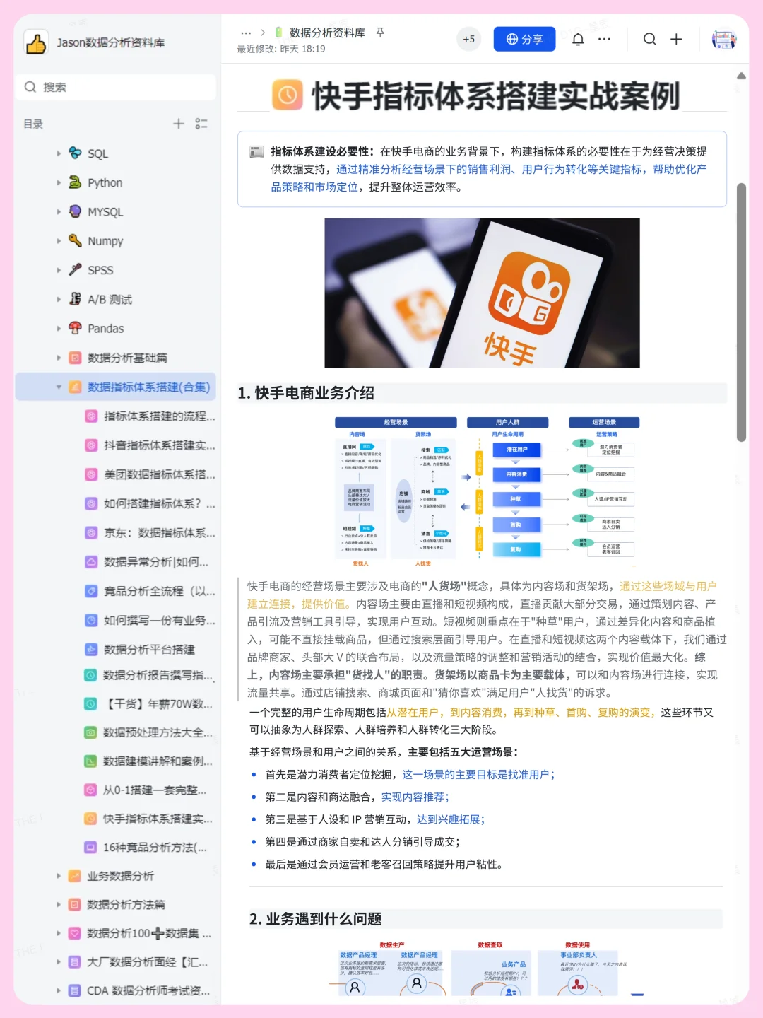 学会这38页纸，你的指标体系就很牛了！